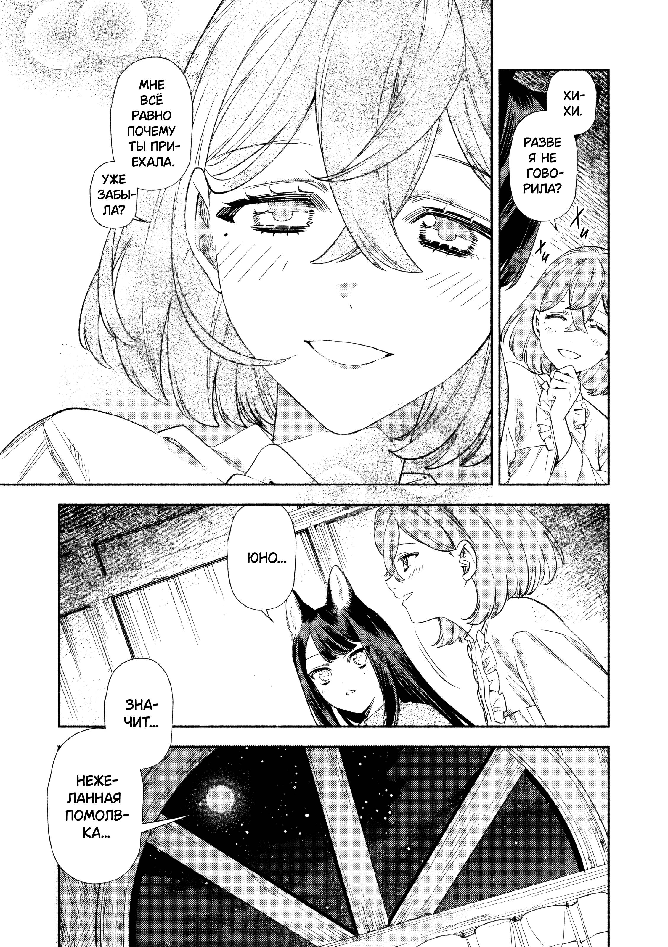 Манга Невеста злодейки - Глава 8 Страница 25