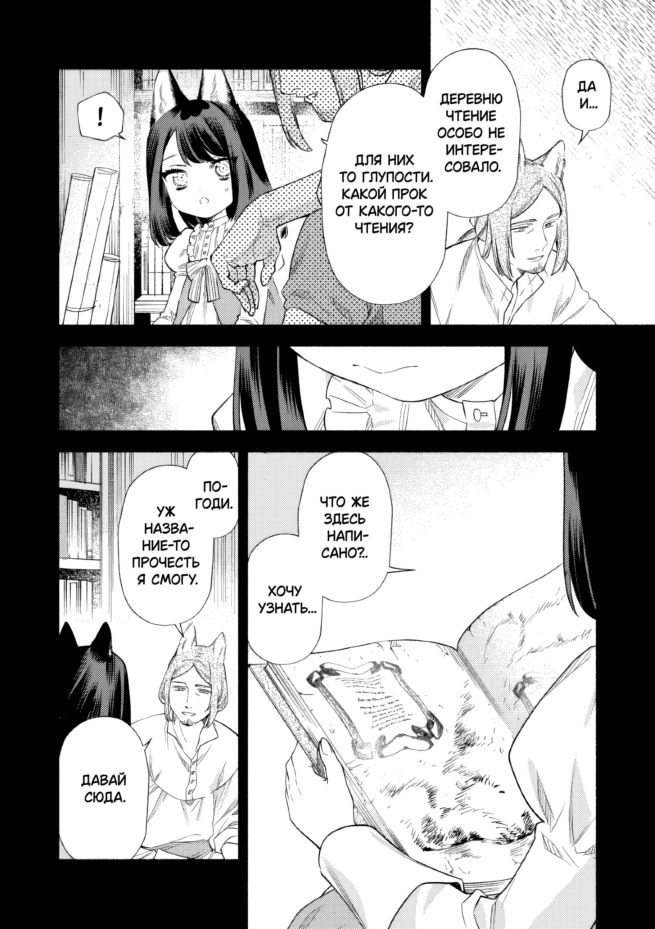 Манга Невеста злодейки - Глава 8 Страница 6