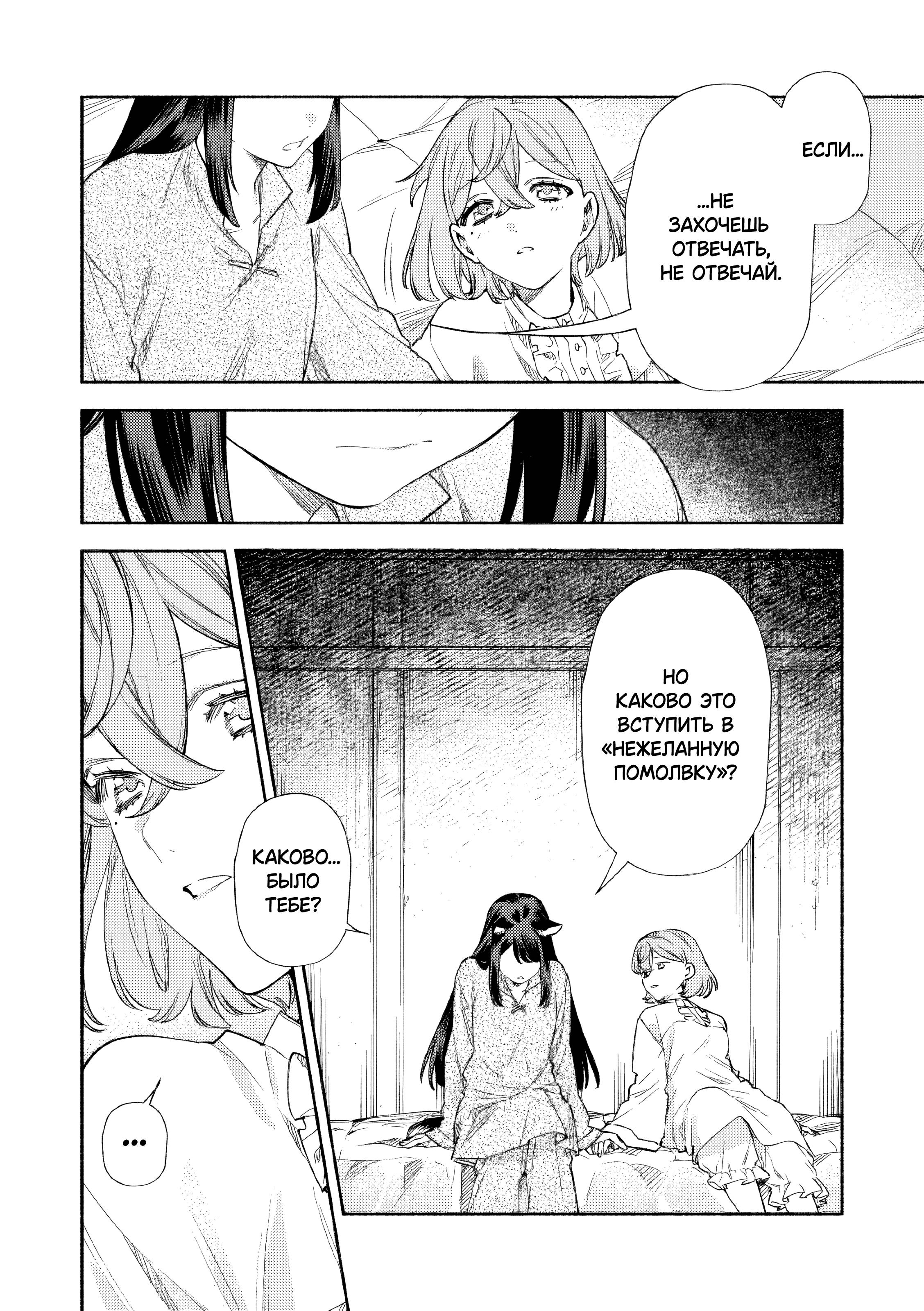 Манга Невеста злодейки - Глава 8 Страница 20