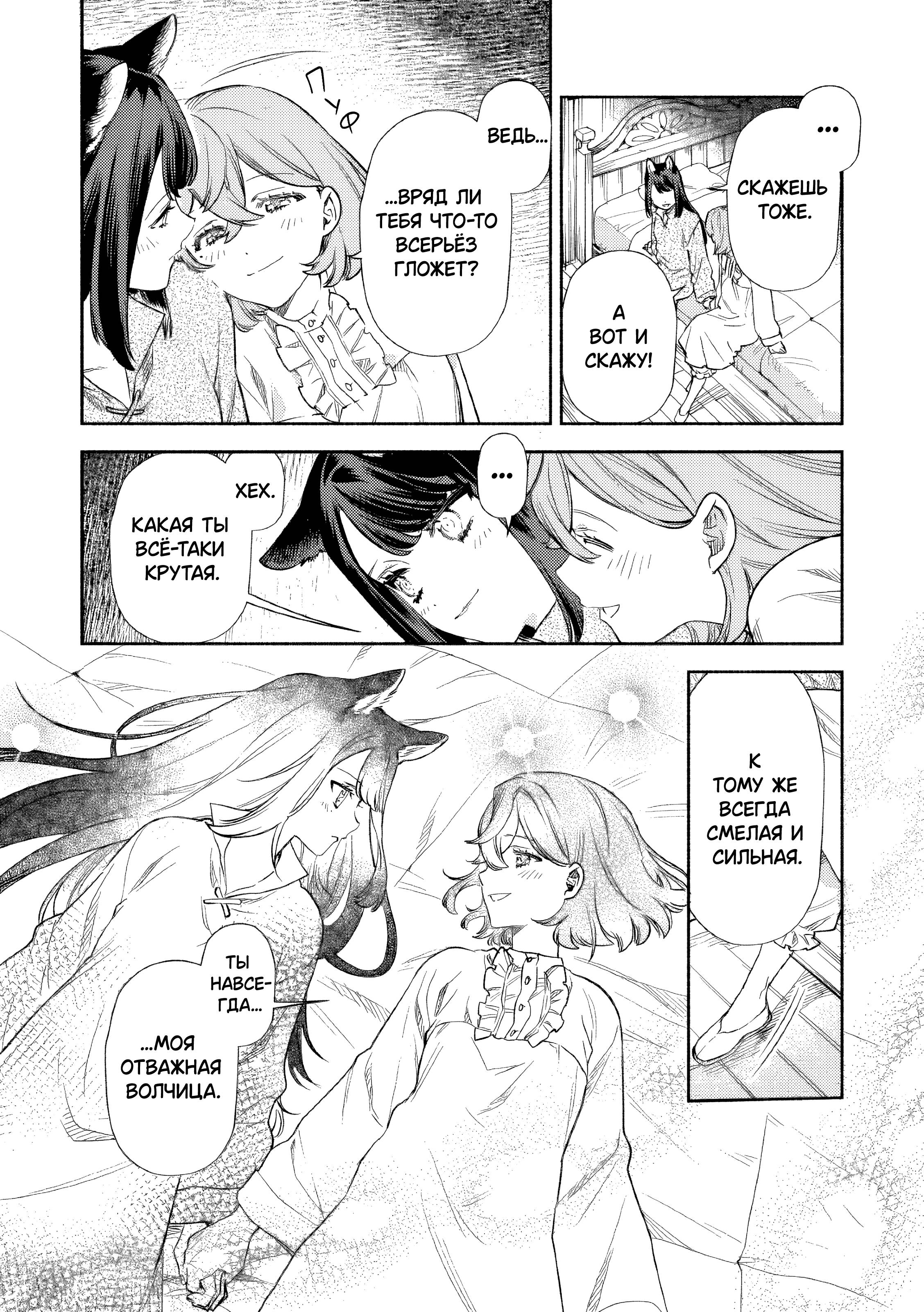 Манга Невеста злодейки - Глава 8 Страница 18