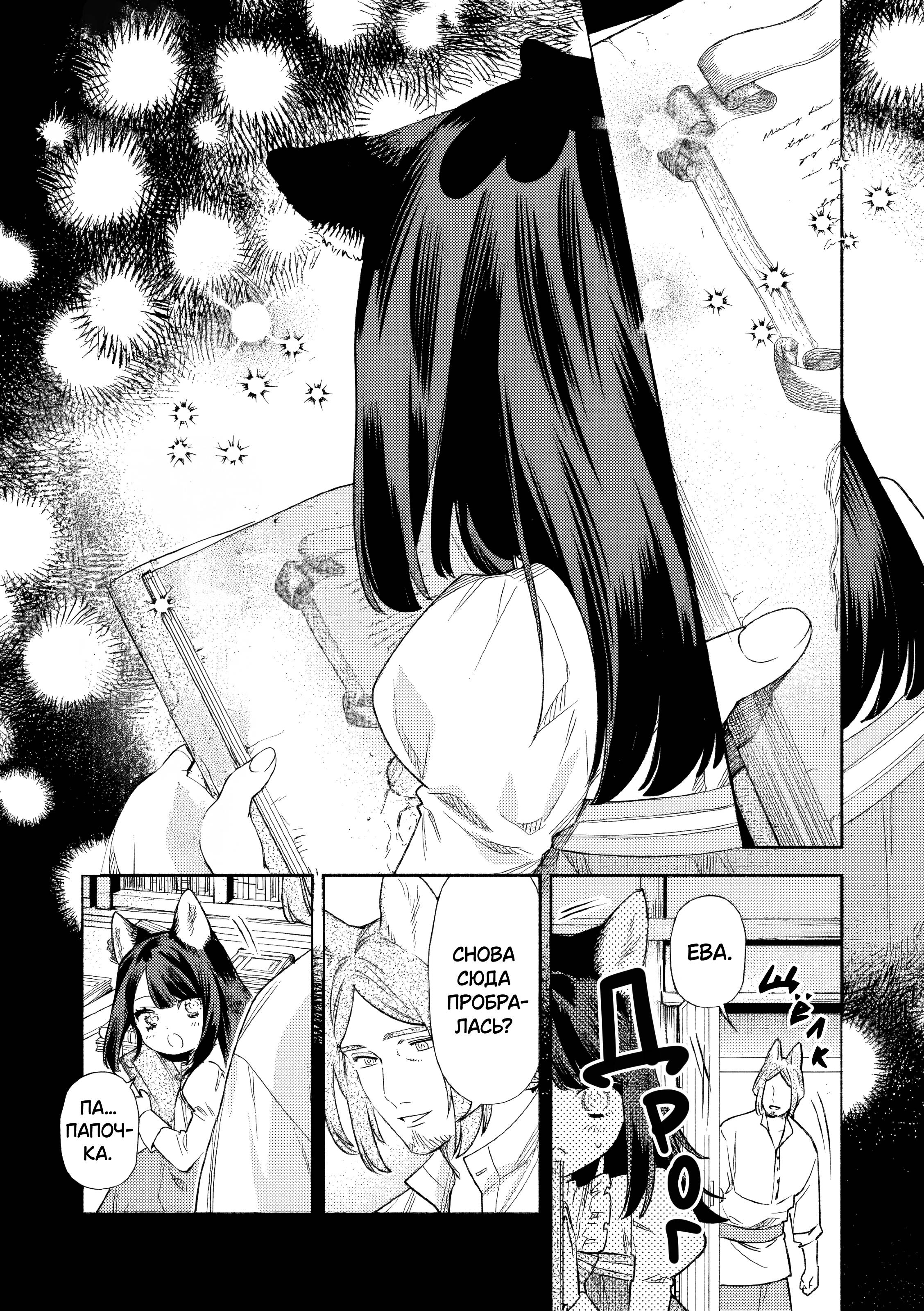 Манга Невеста злодейки - Глава 8 Страница 1