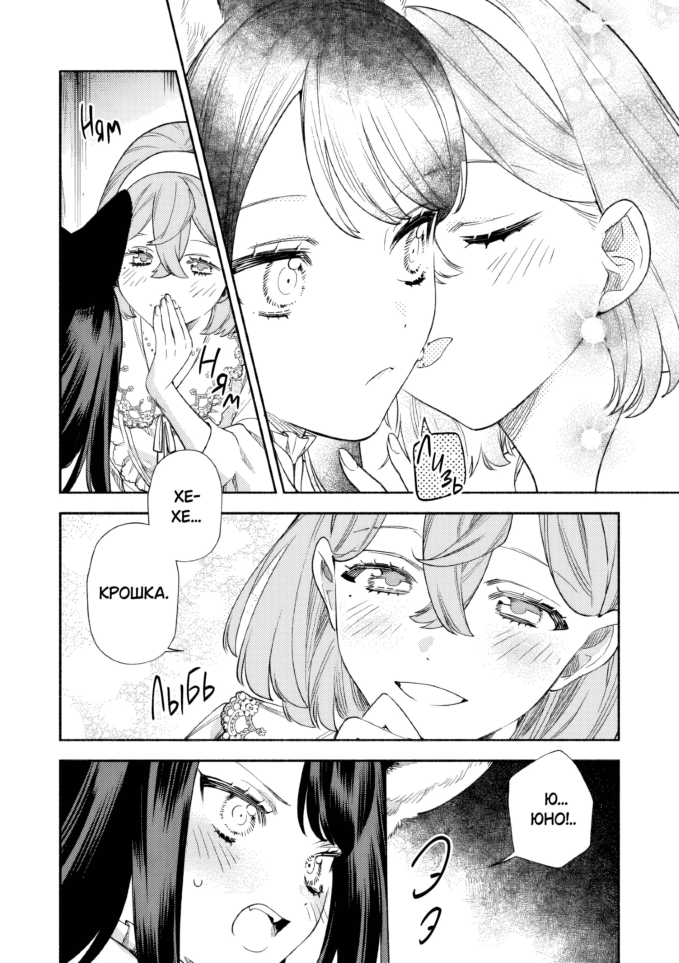 Манга Невеста злодейки - Глава 8 Страница 14