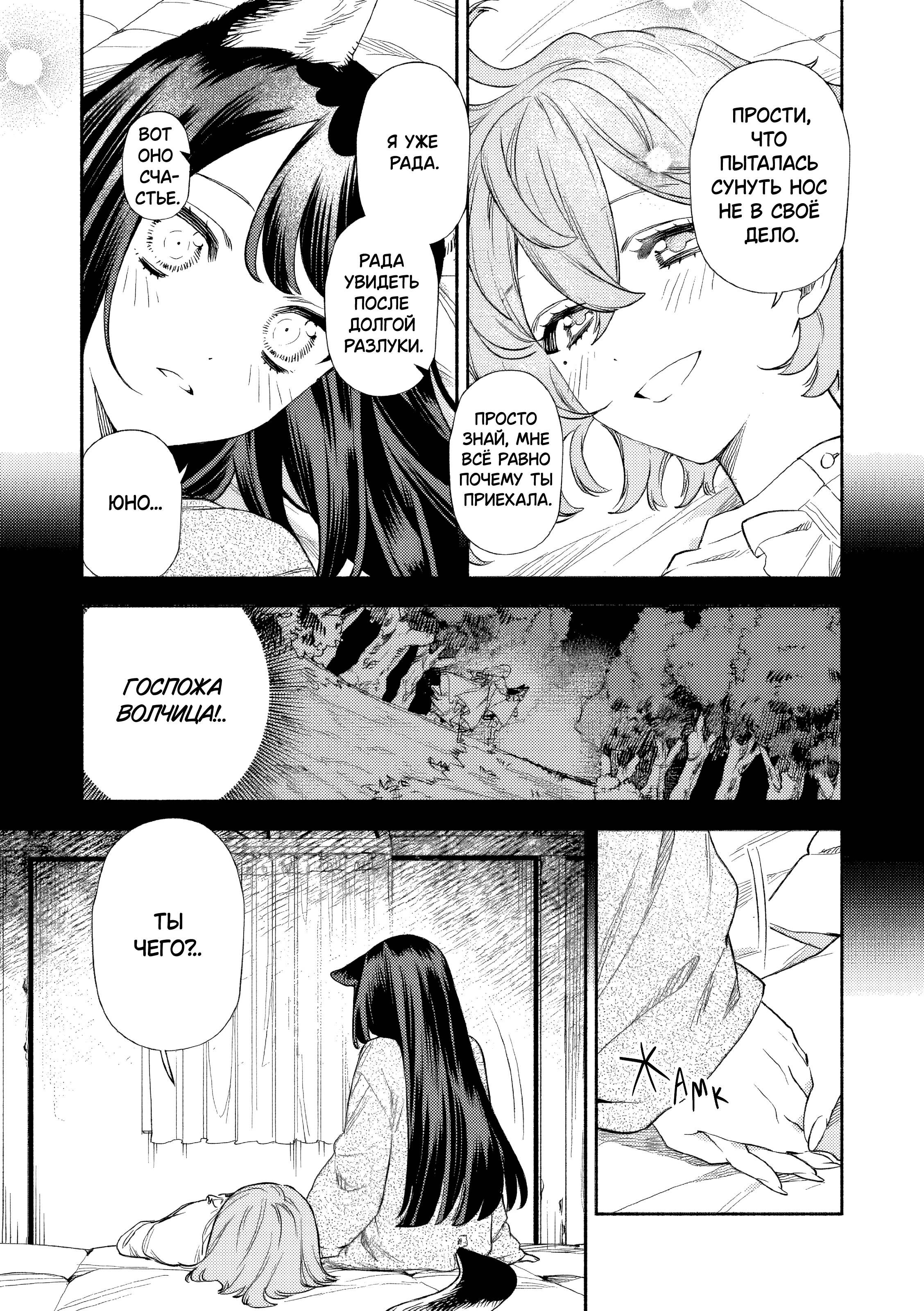 Манга Невеста злодейки - Глава 8 Страница 19