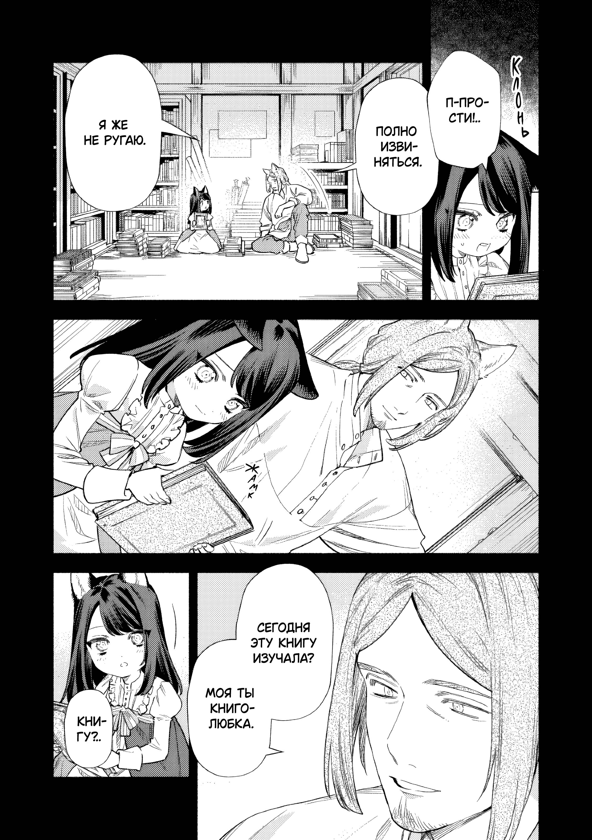 Манга Невеста злодейки - Глава 8 Страница 2