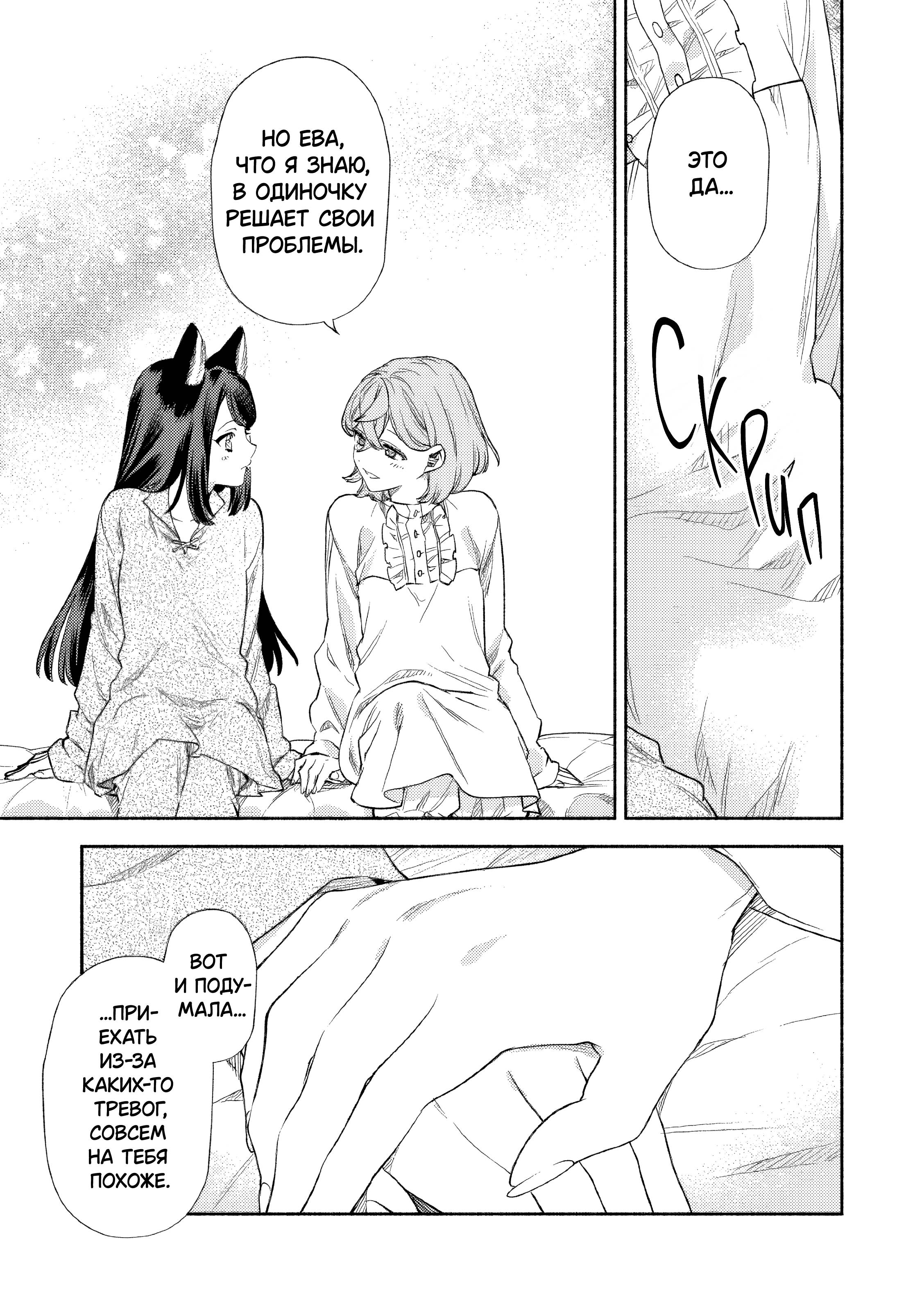 Манга Невеста злодейки - Глава 8 Страница 17