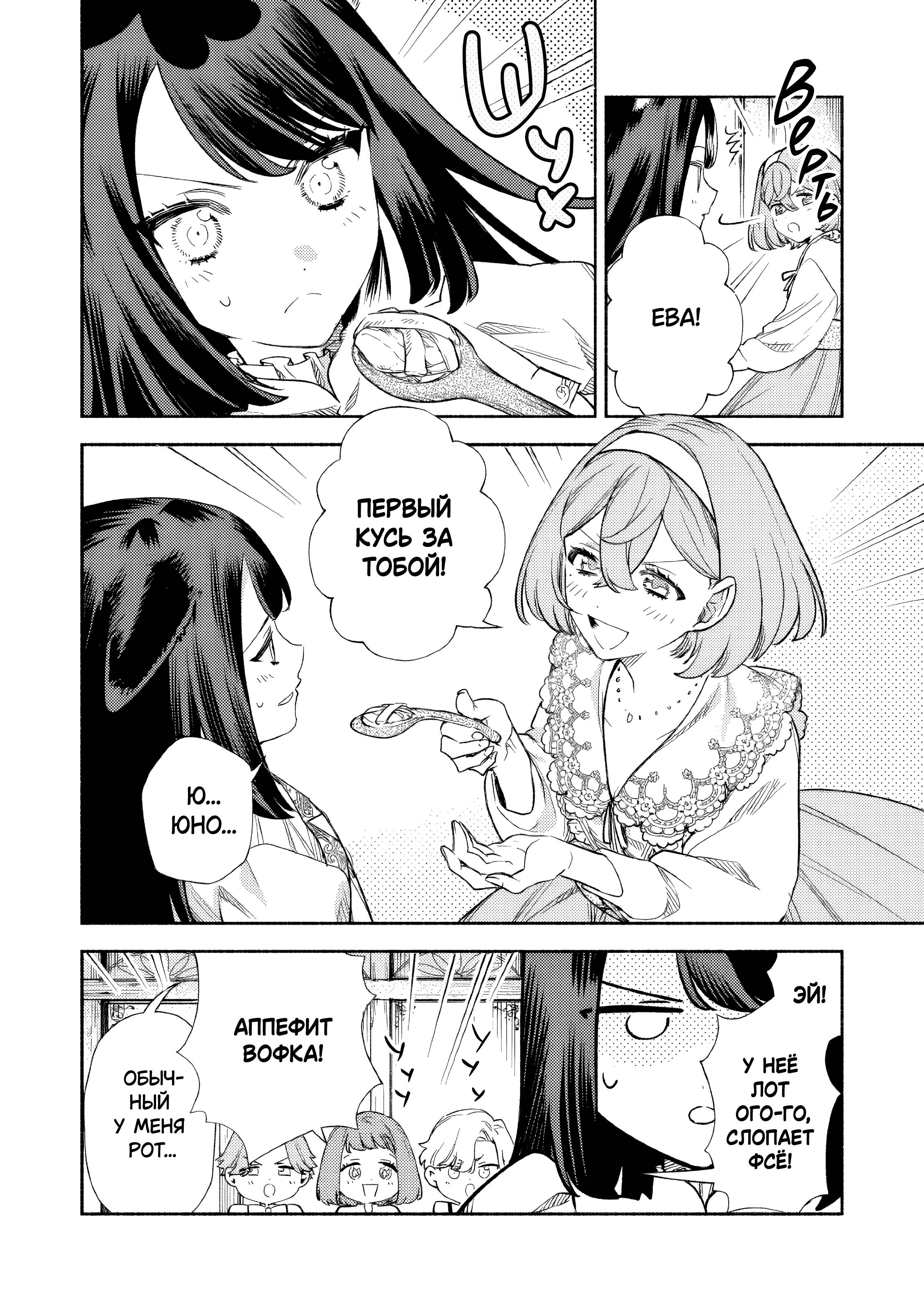 Манга Невеста злодейки - Глава 8 Страница 10