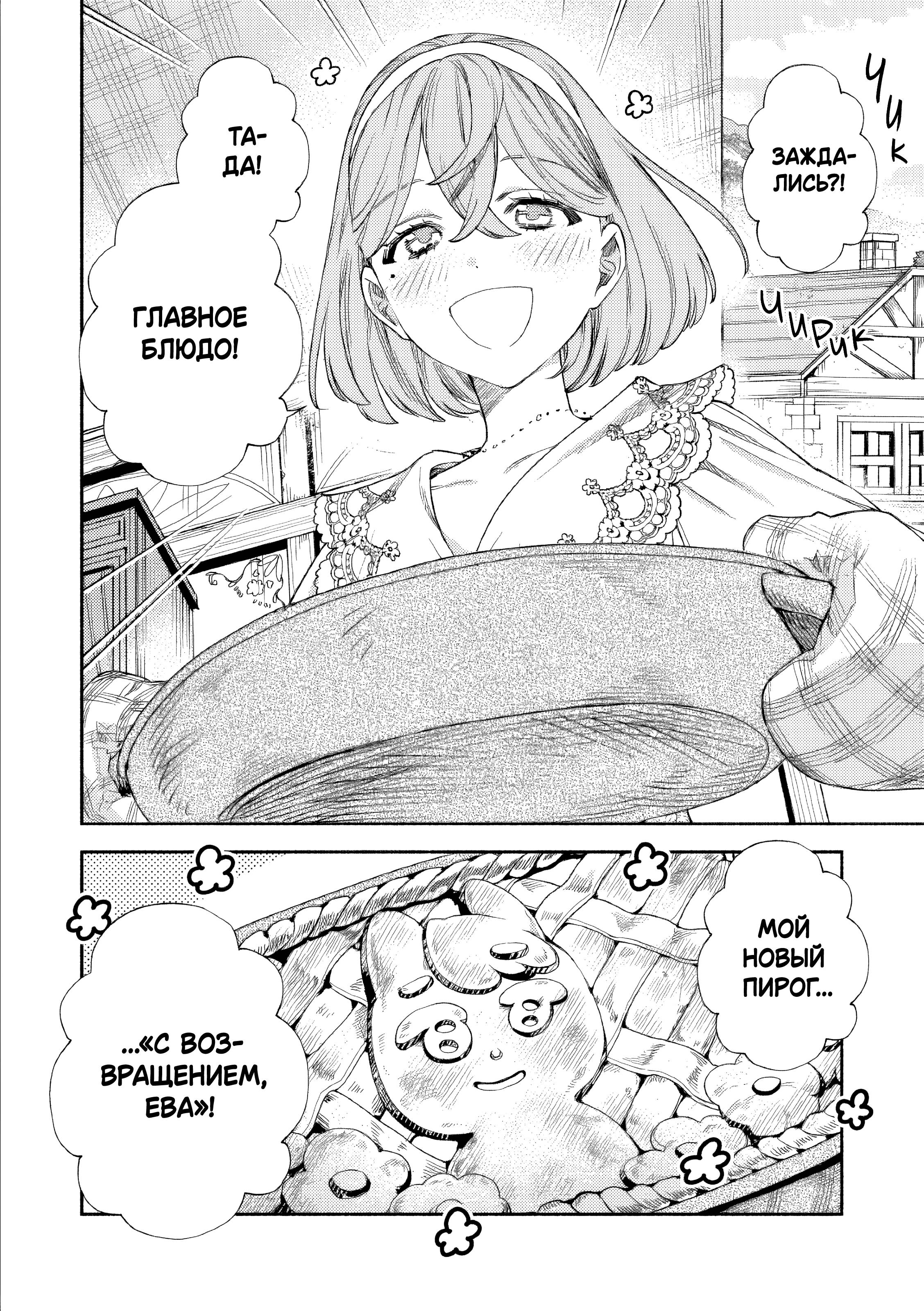 Манга Невеста злодейки - Глава 8 Страница 8