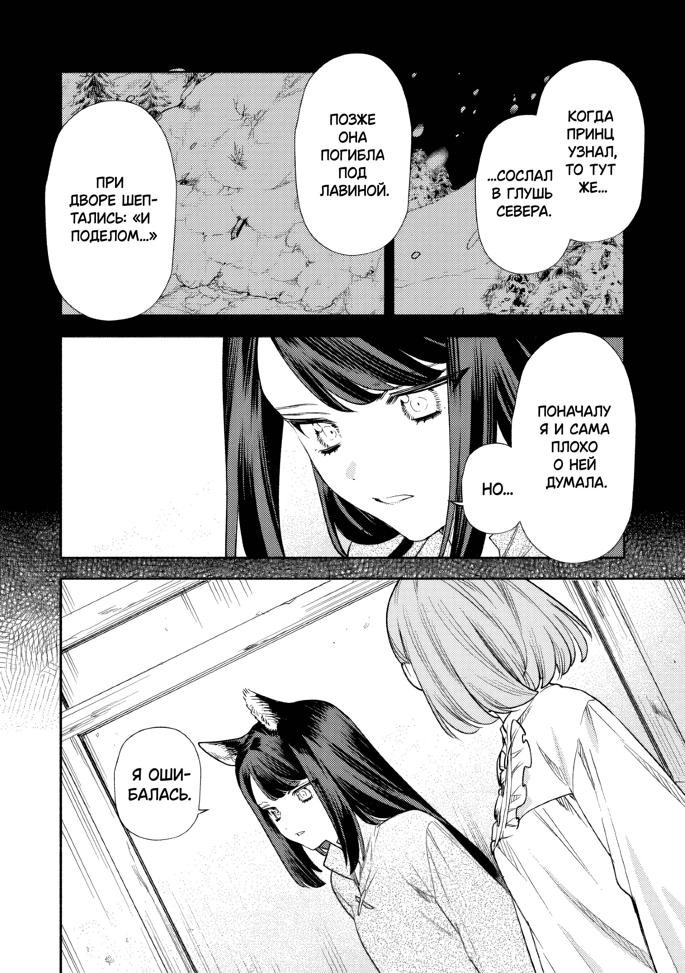 Манга Невеста злодейки - Глава 8 Страница 22