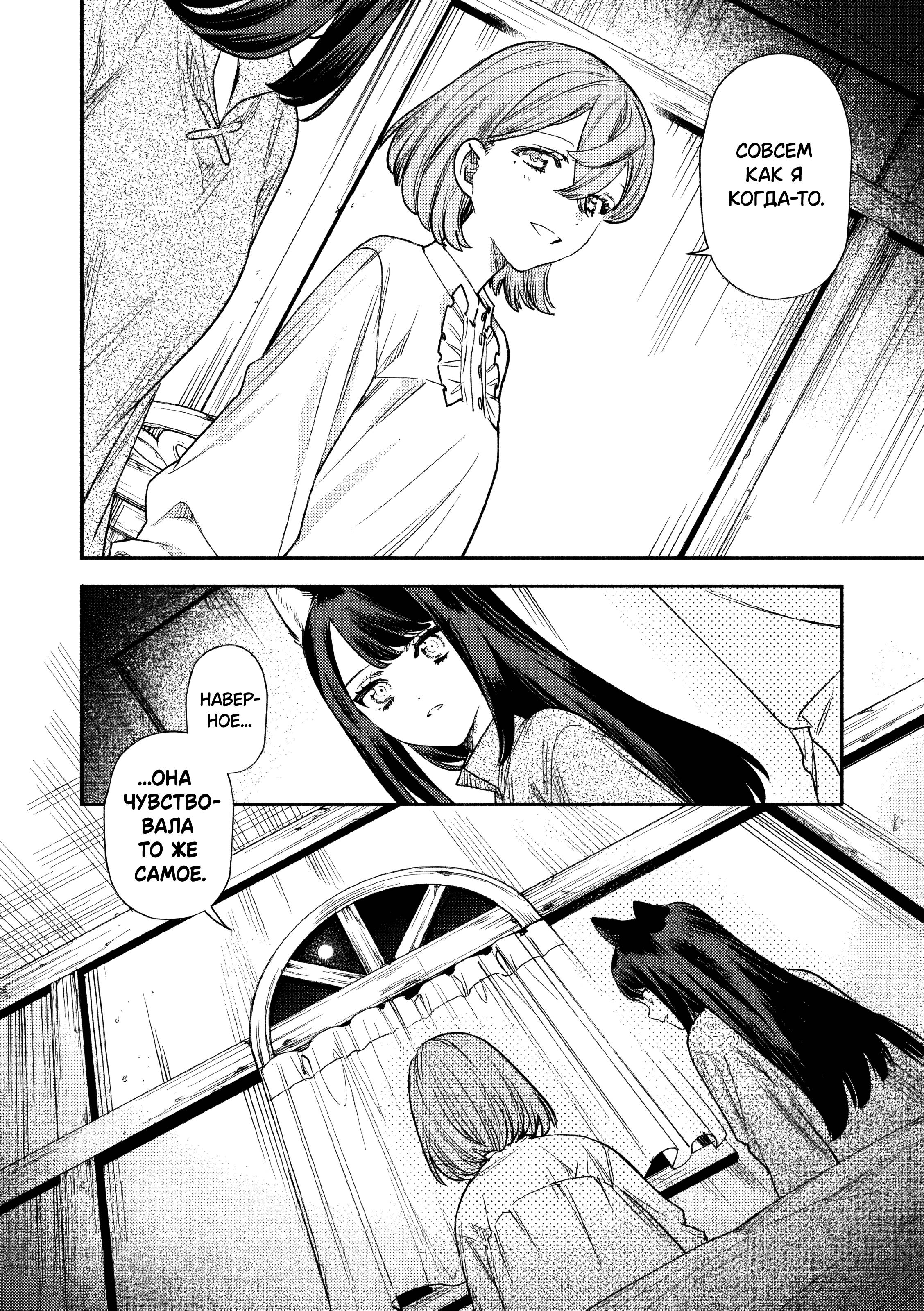 Манга Невеста злодейки - Глава 8 Страница 28