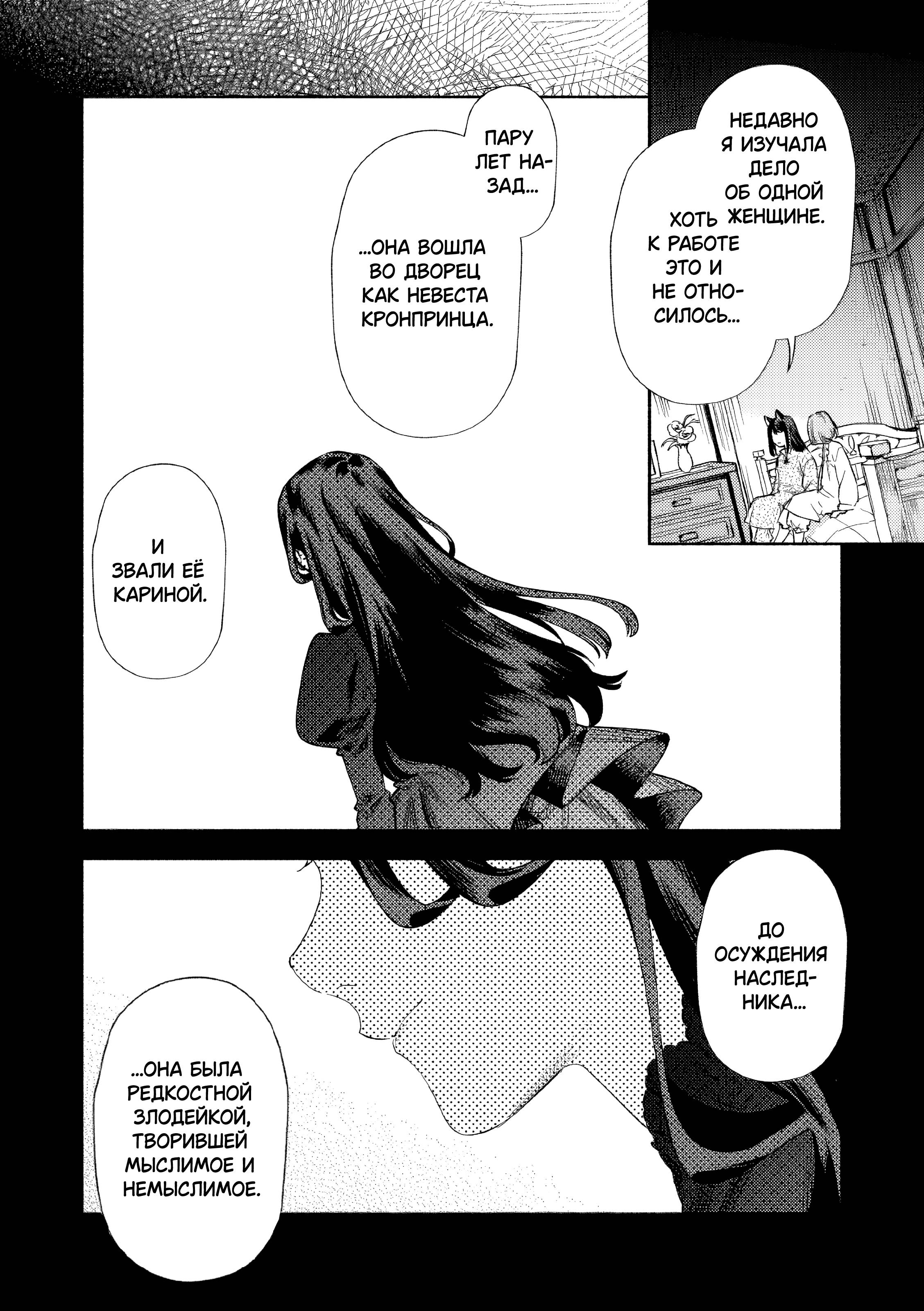 Манга Невеста злодейки - Глава 8 Страница 21