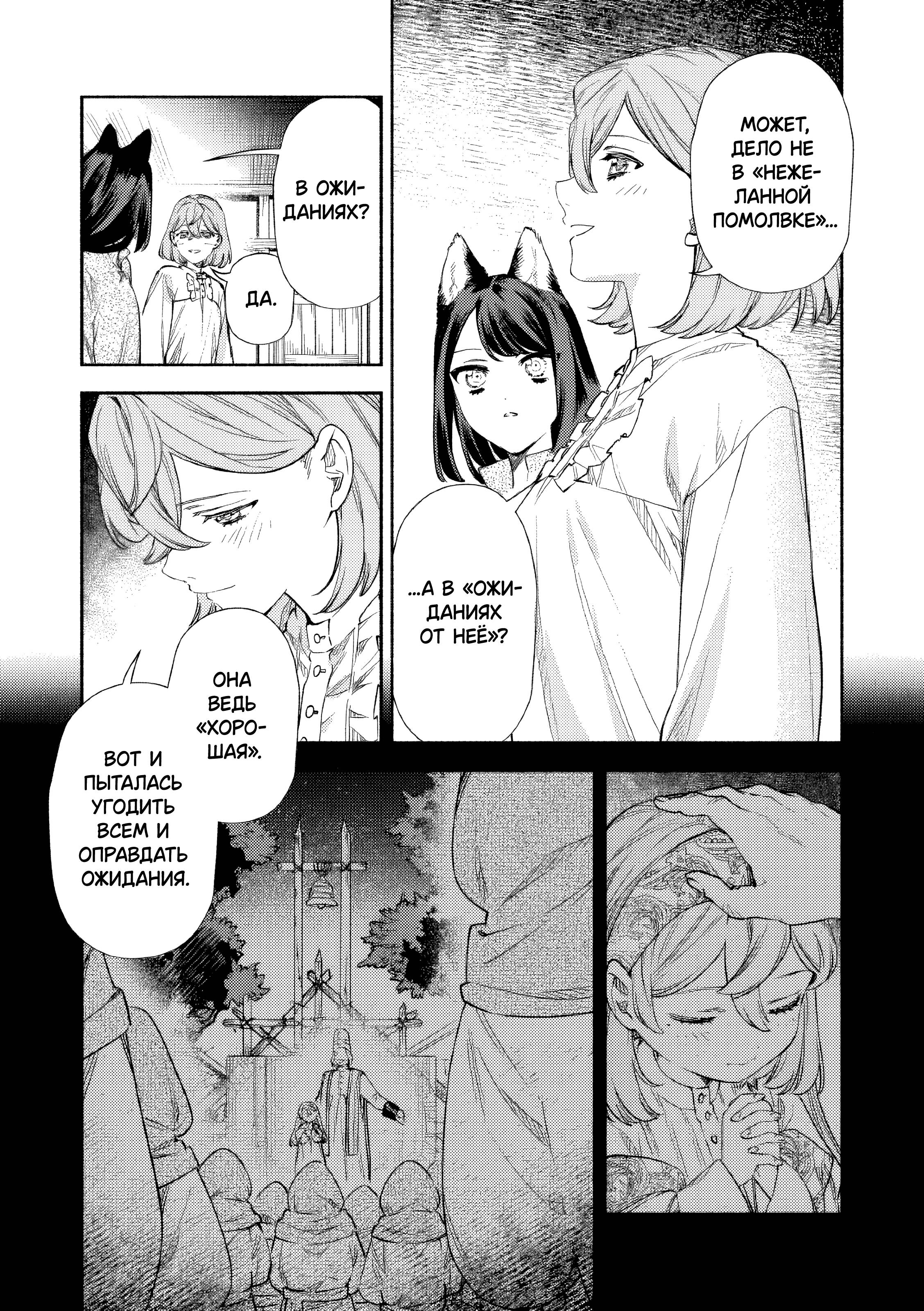 Манга Невеста злодейки - Глава 8 Страница 27