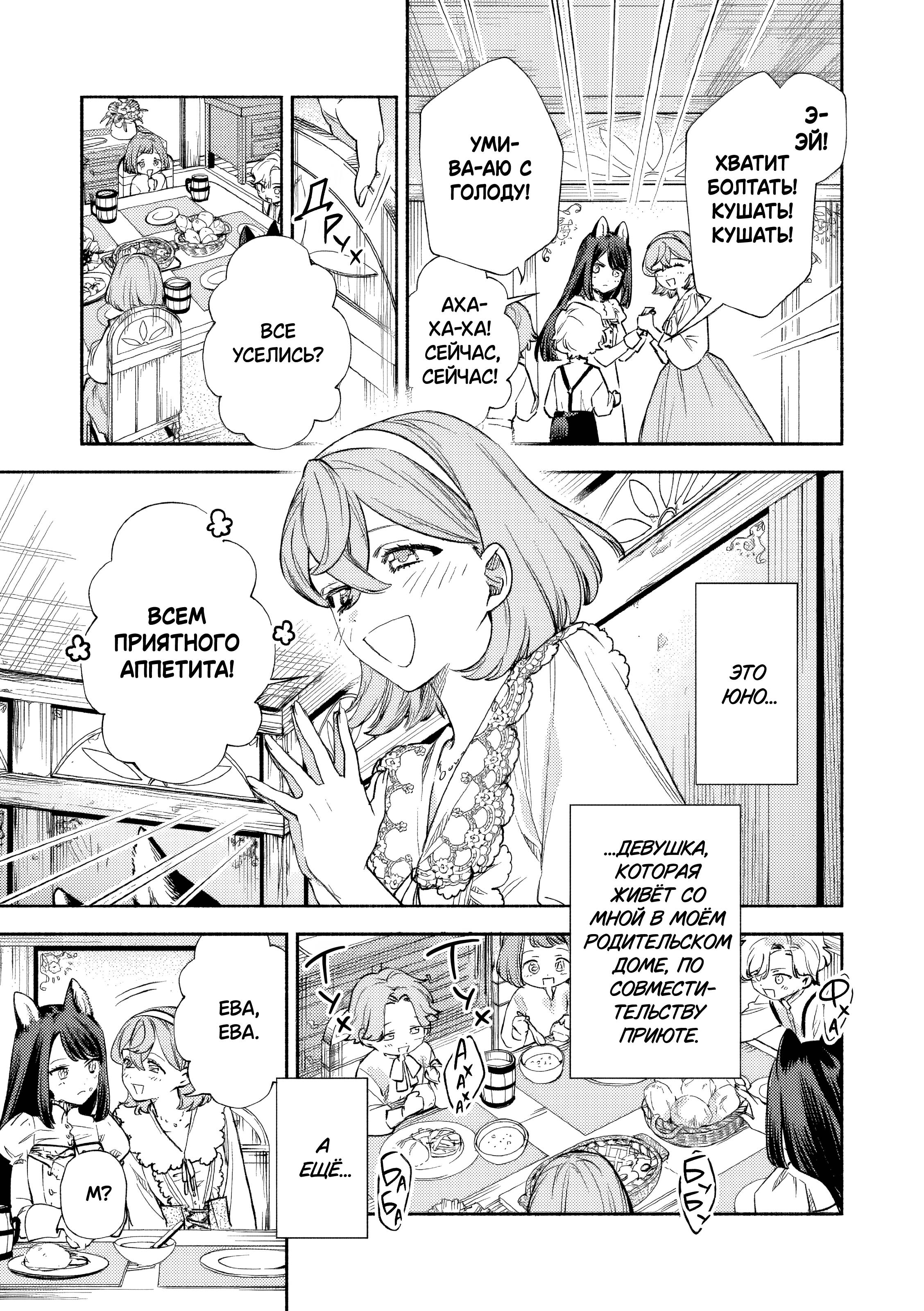 Манга Невеста злодейки - Глава 8 Страница 13