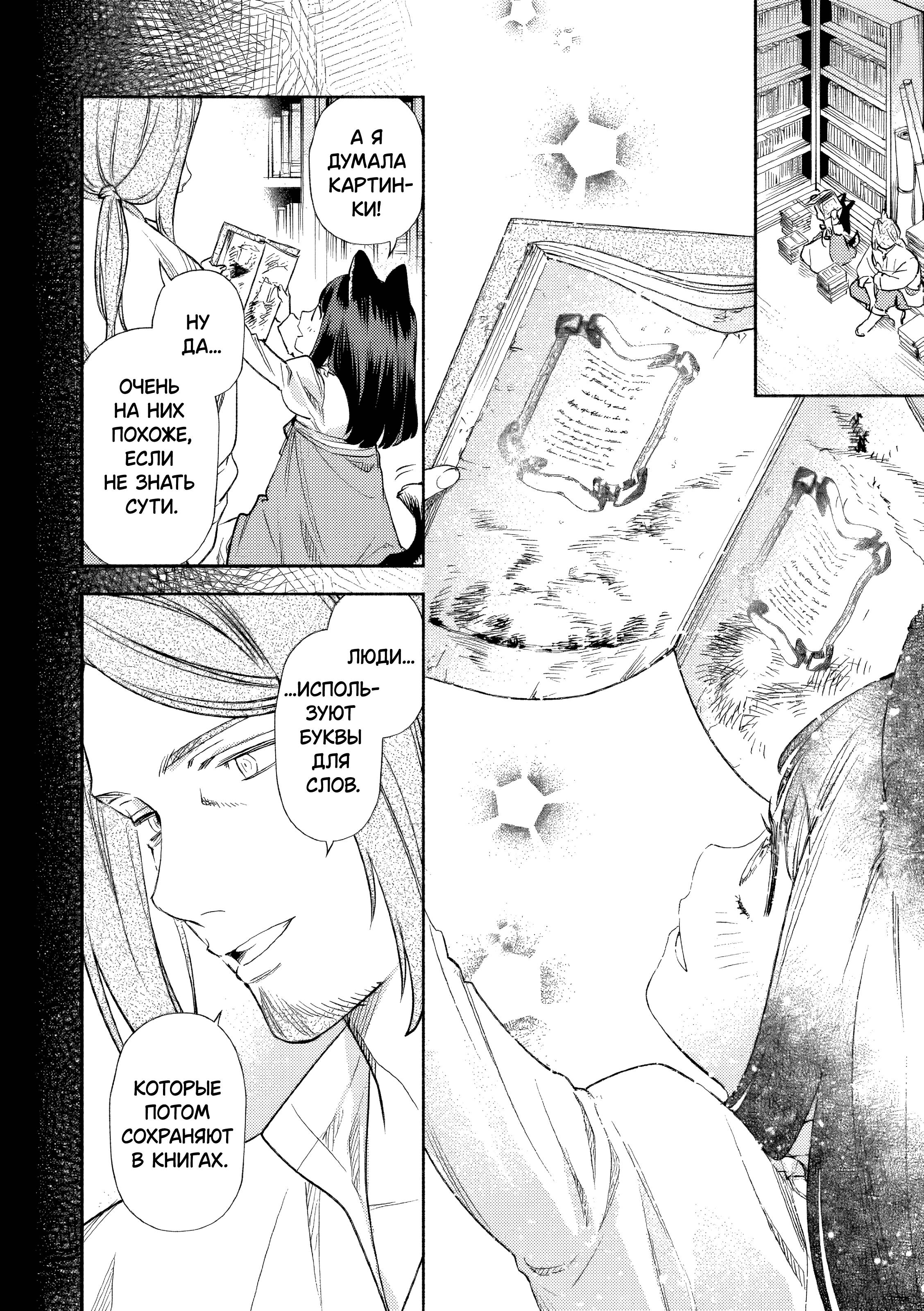 Манга Невеста злодейки - Глава 8 Страница 4