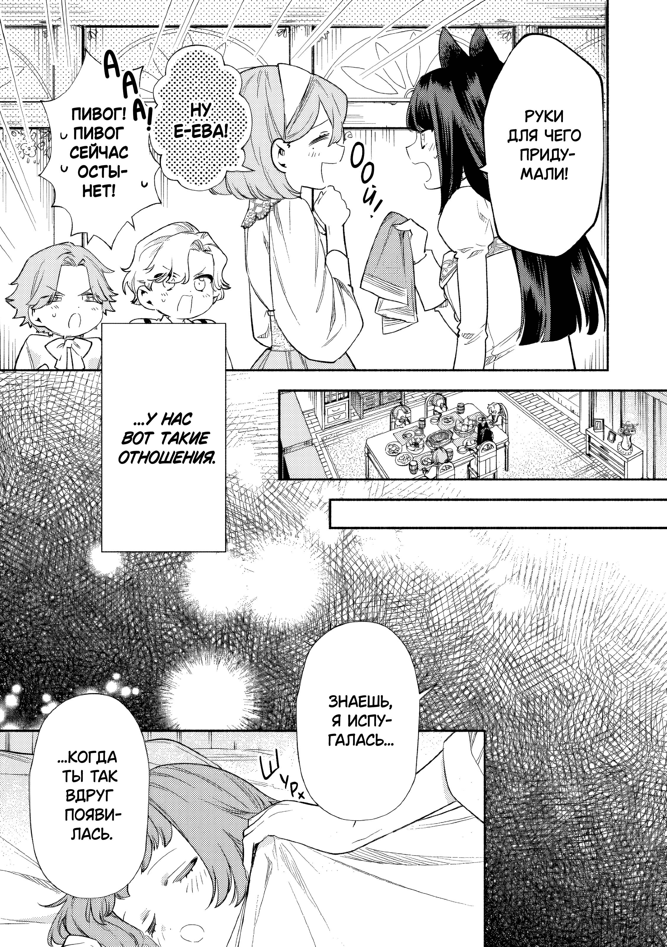 Манга Невеста злодейки - Глава 8 Страница 15