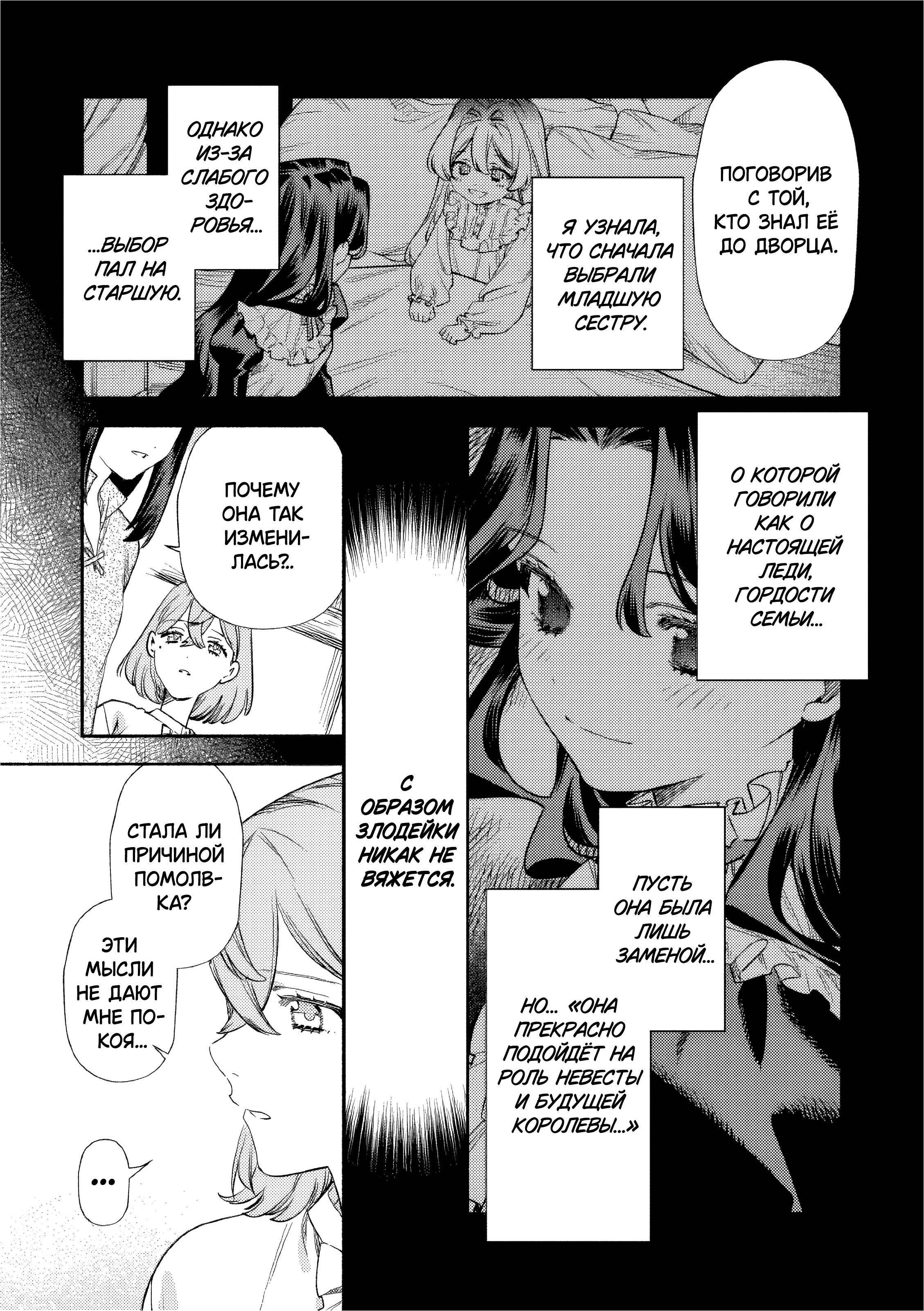 Манга Невеста злодейки - Глава 8 Страница 23
