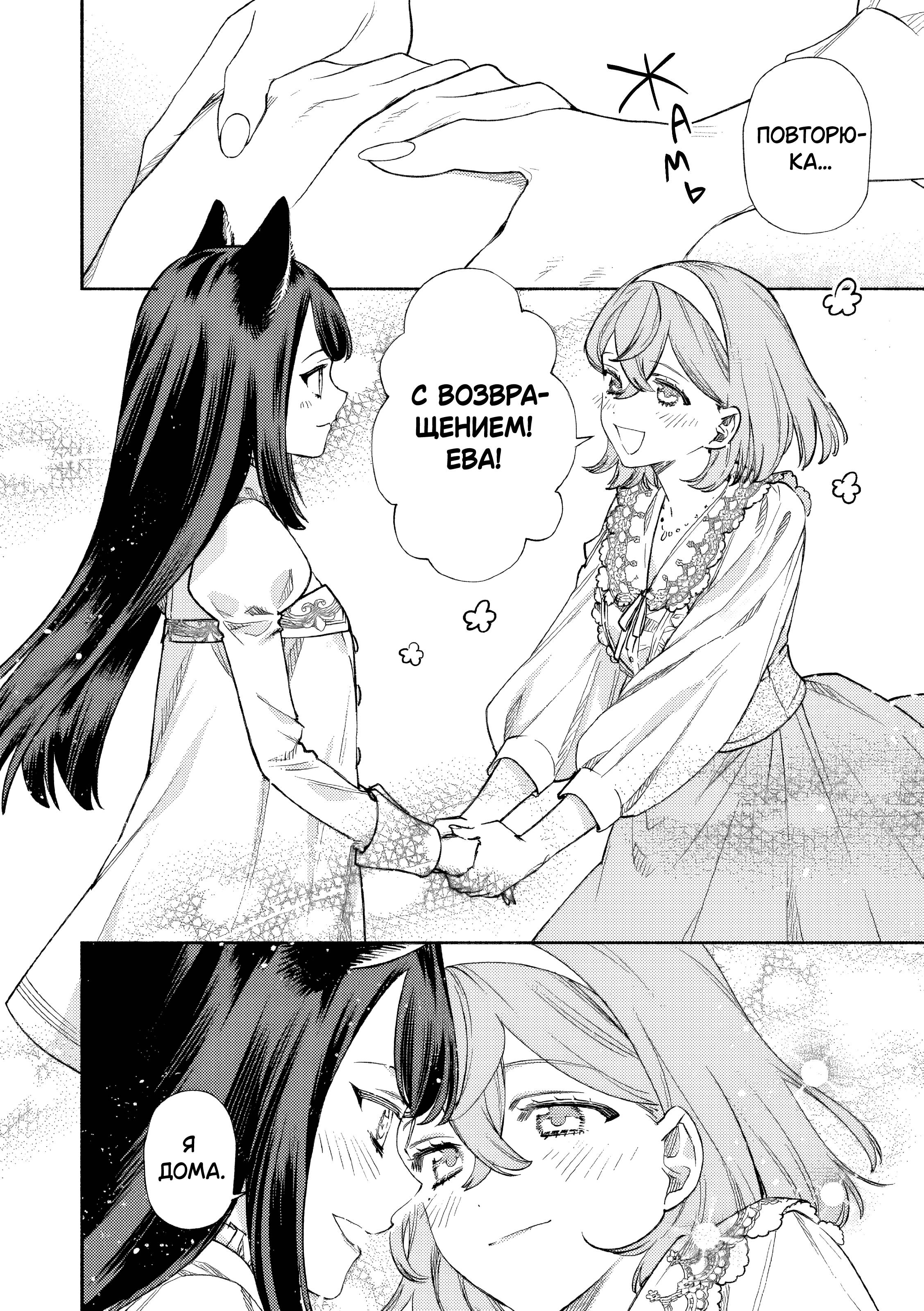 Манга Невеста злодейки - Глава 8 Страница 12