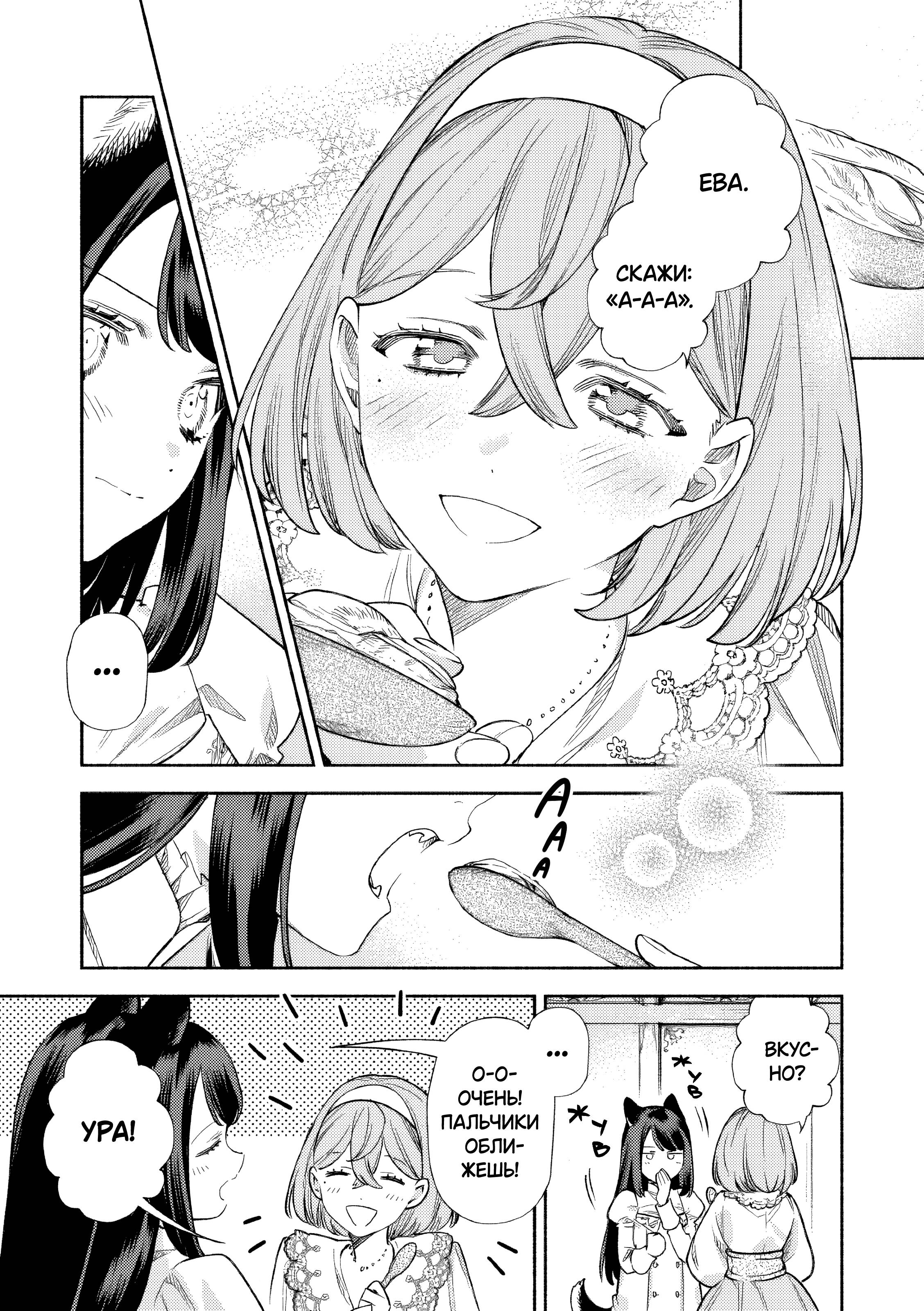 Манга Невеста злодейки - Глава 8 Страница 11