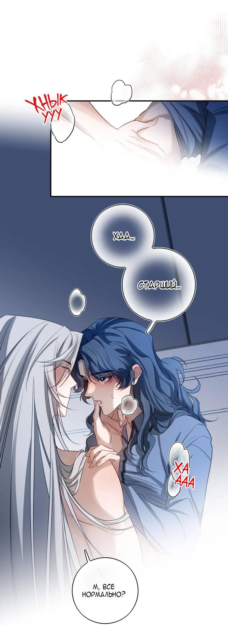 Манга Его звезда (перезапуск) - Глава 17 Страница 19