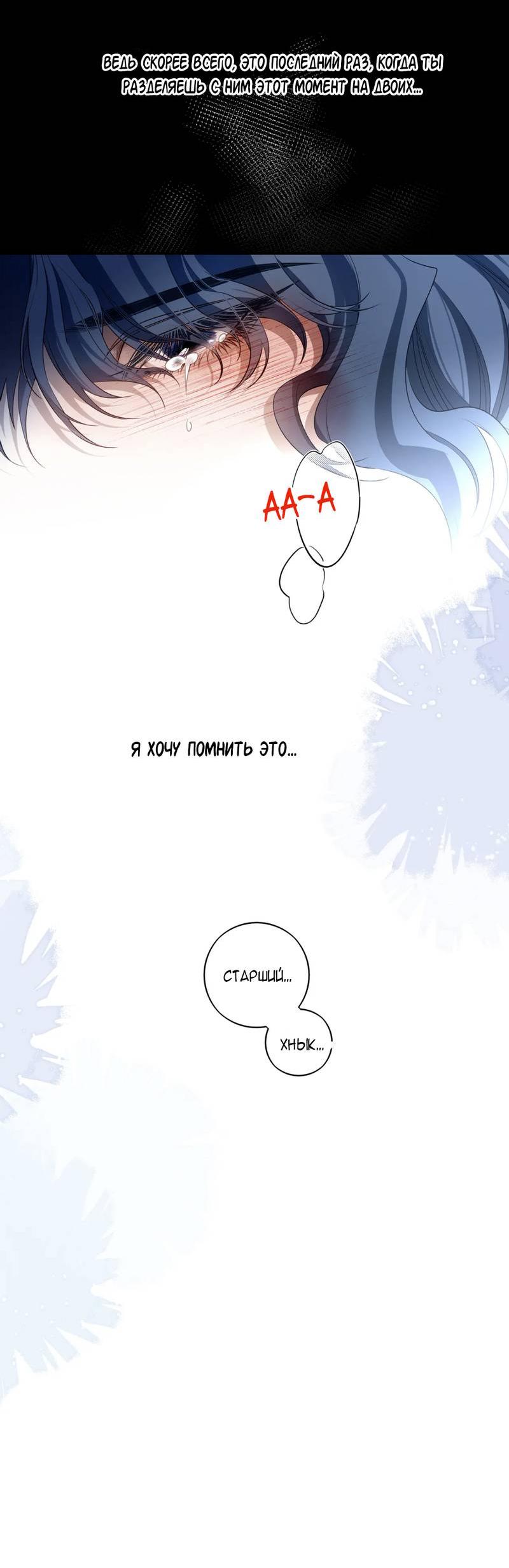 Манга Его звезда (перезапуск) - Глава 17 Страница 29