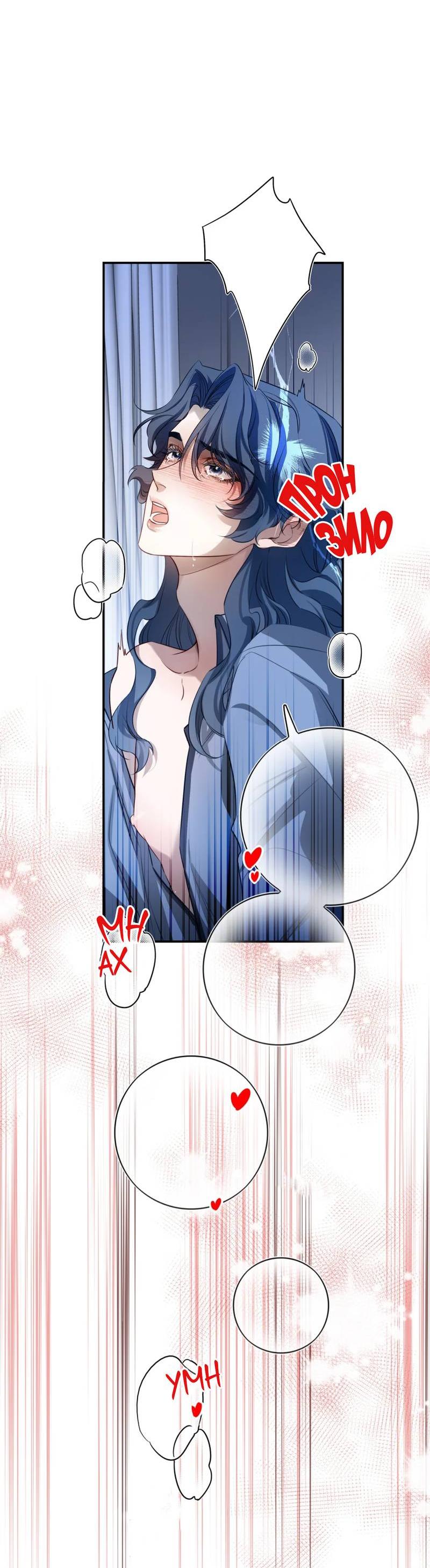 Манга Его звезда (перезапуск) - Глава 17 Страница 21