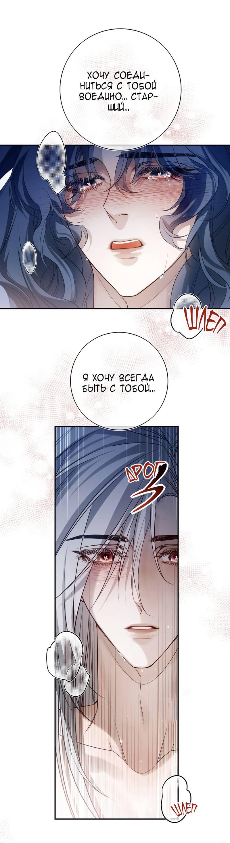 Манга Его звезда (перезапуск) - Глава 17 Страница 24