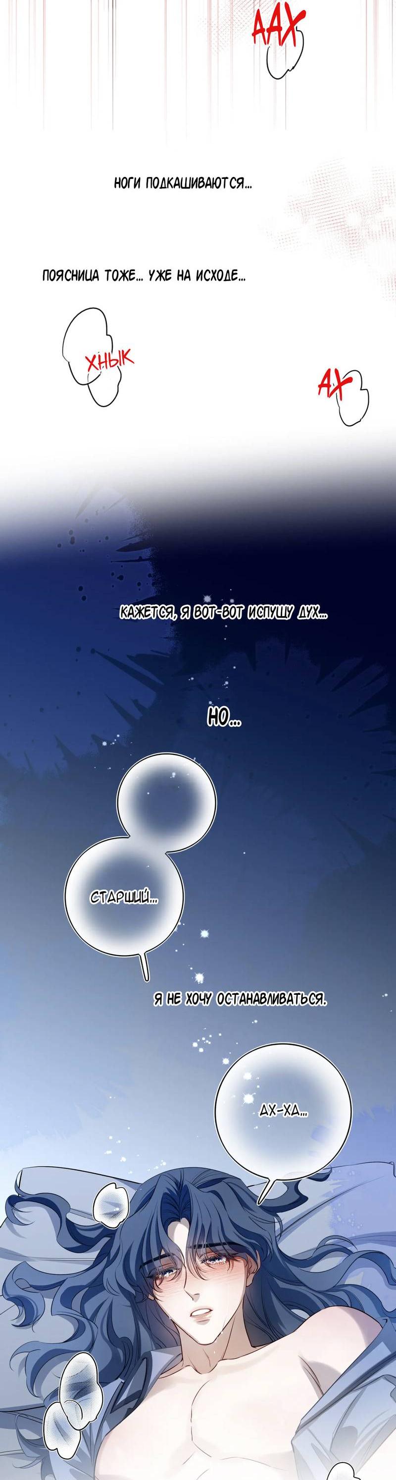 Манга Его звезда (перезапуск) - Глава 17 Страница 22