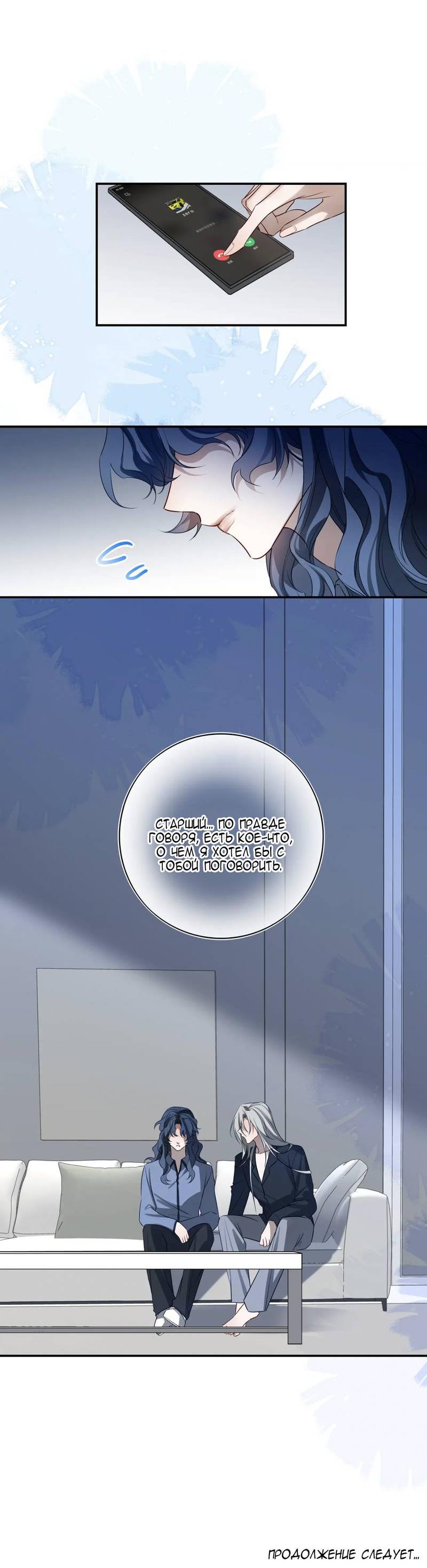 Манга Его звезда (перезапуск) - Глава 17 Страница 37