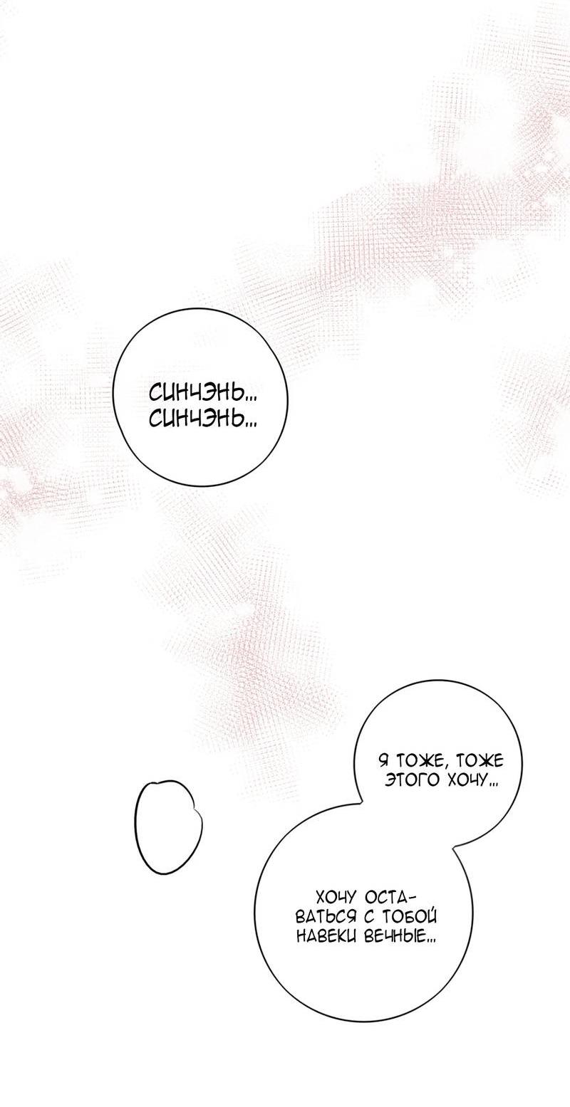 Манга Его звезда (перезапуск) - Глава 17 Страница 25