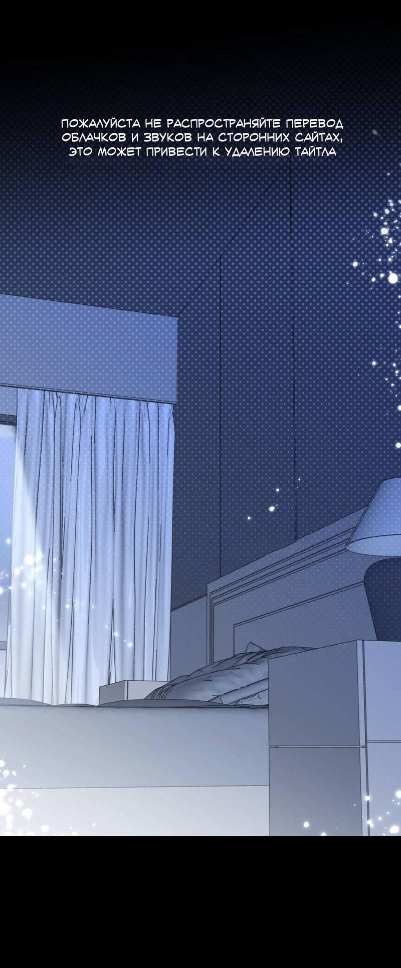 Манга Его звезда (перезапуск) - Глава 17 Страница 7