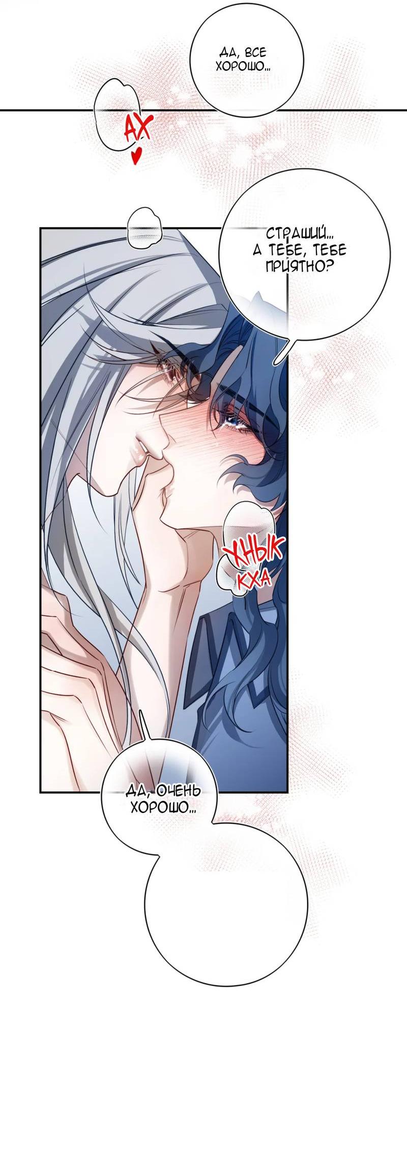 Манга Его звезда (перезапуск) - Глава 17 Страница 20