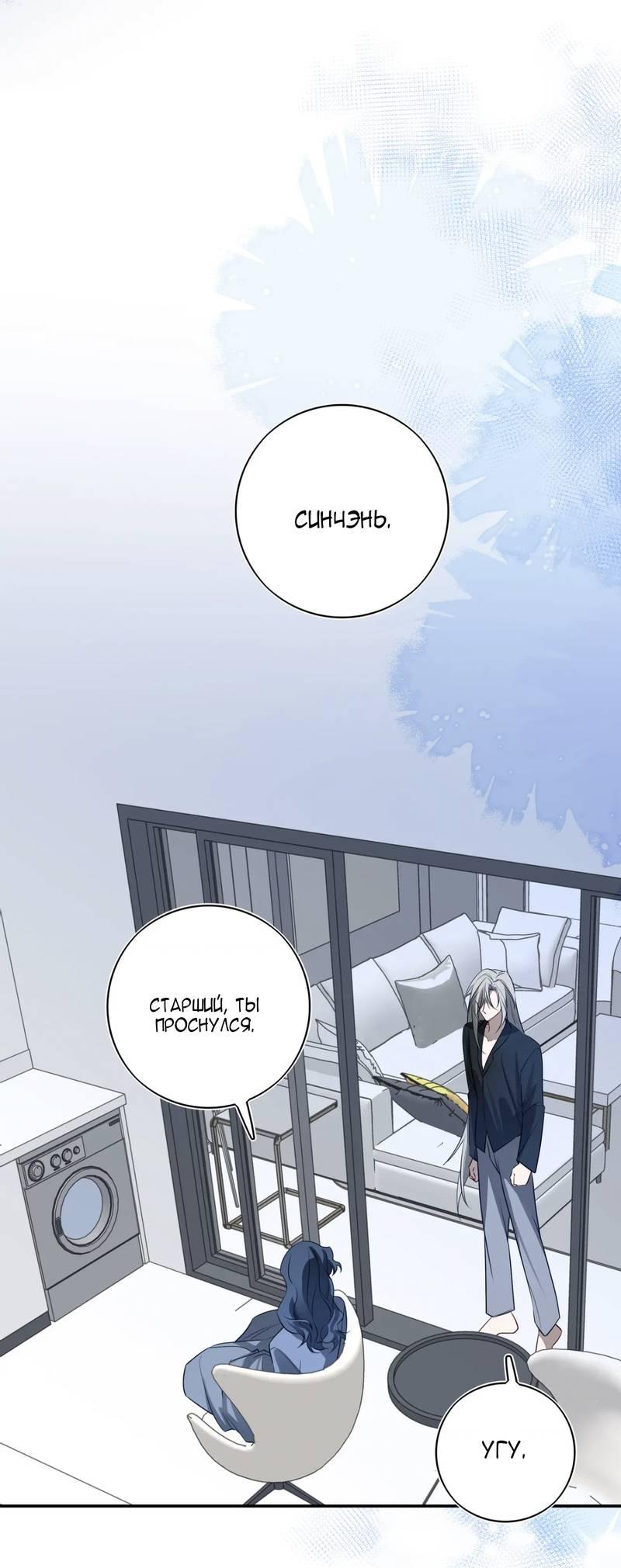 Манга Его звезда (перезапуск) - Глава 17 Страница 32