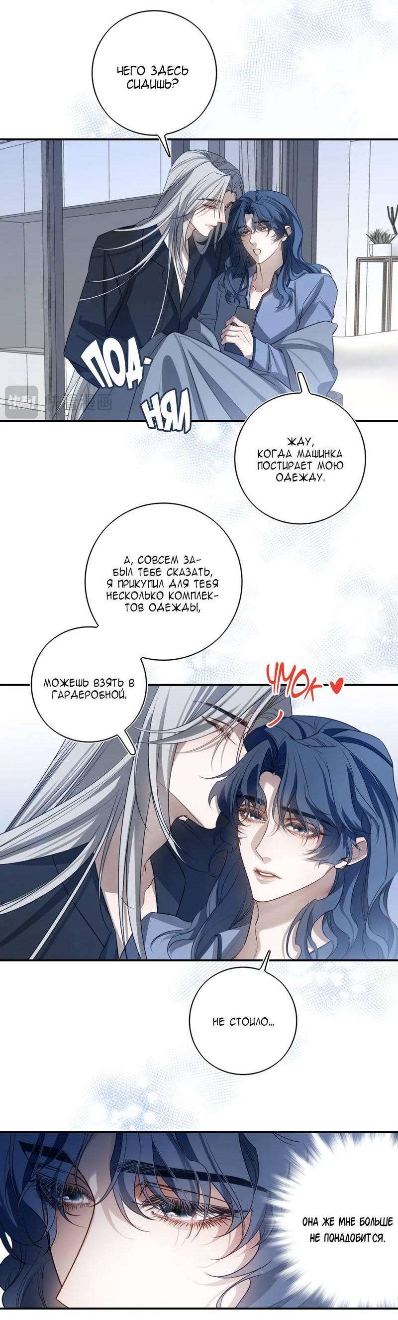 Манга Его звезда (перезапуск) - Глава 17 Страница 33