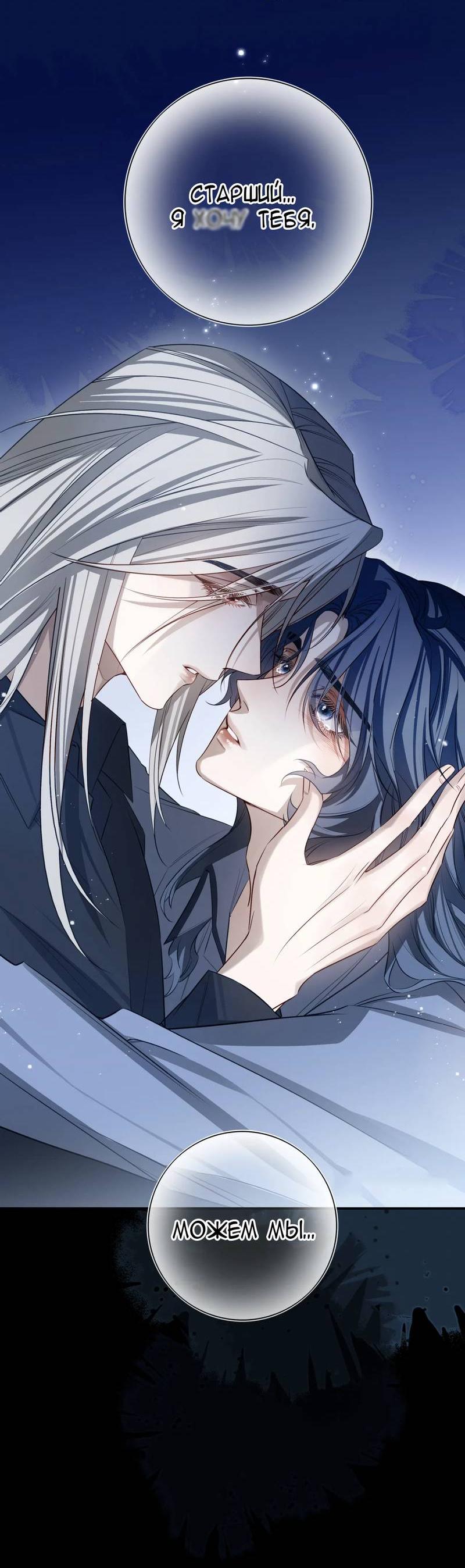 Манга Его звезда (перезапуск) - Глава 17 Страница 5