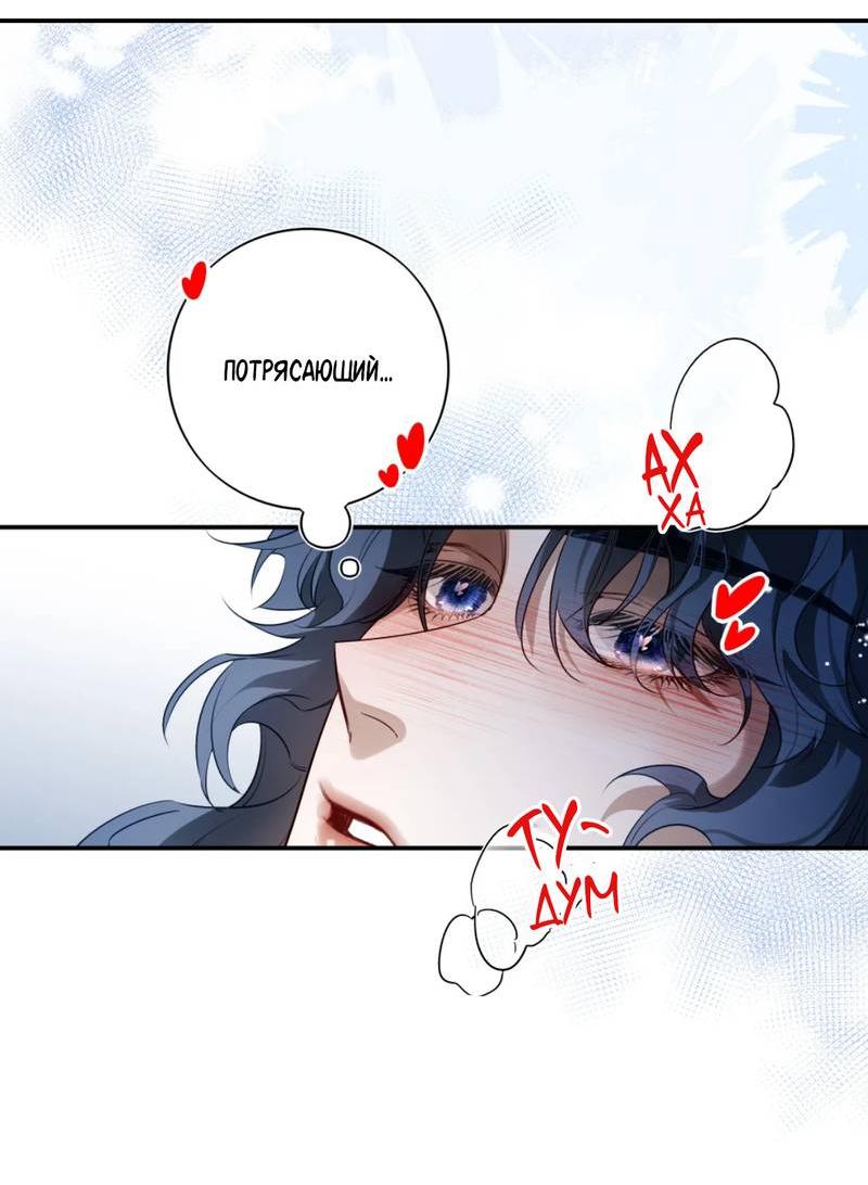 Манга Его звезда (перезапуск) - Глава 17 Страница 18