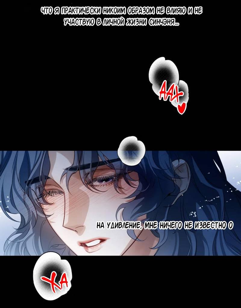 Манга Его звезда (перезапуск) - Глава 17 Страница 10