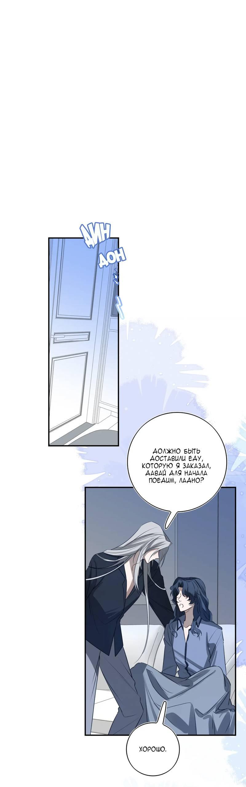 Манга Его звезда (перезапуск) - Глава 17 Страница 34