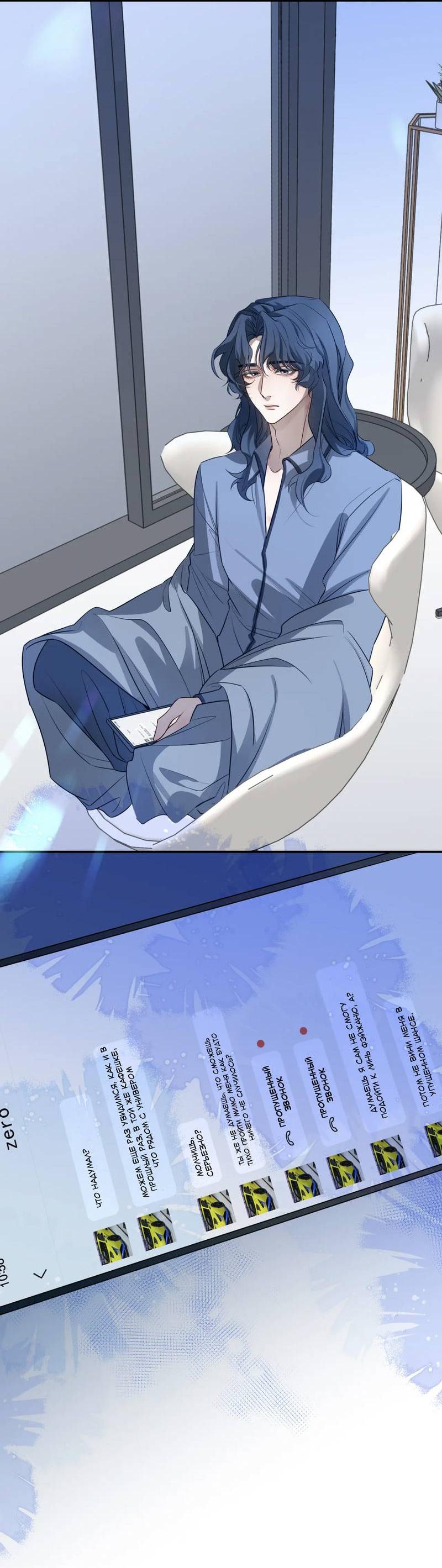 Манга Его звезда (перезапуск) - Глава 17 Страница 31