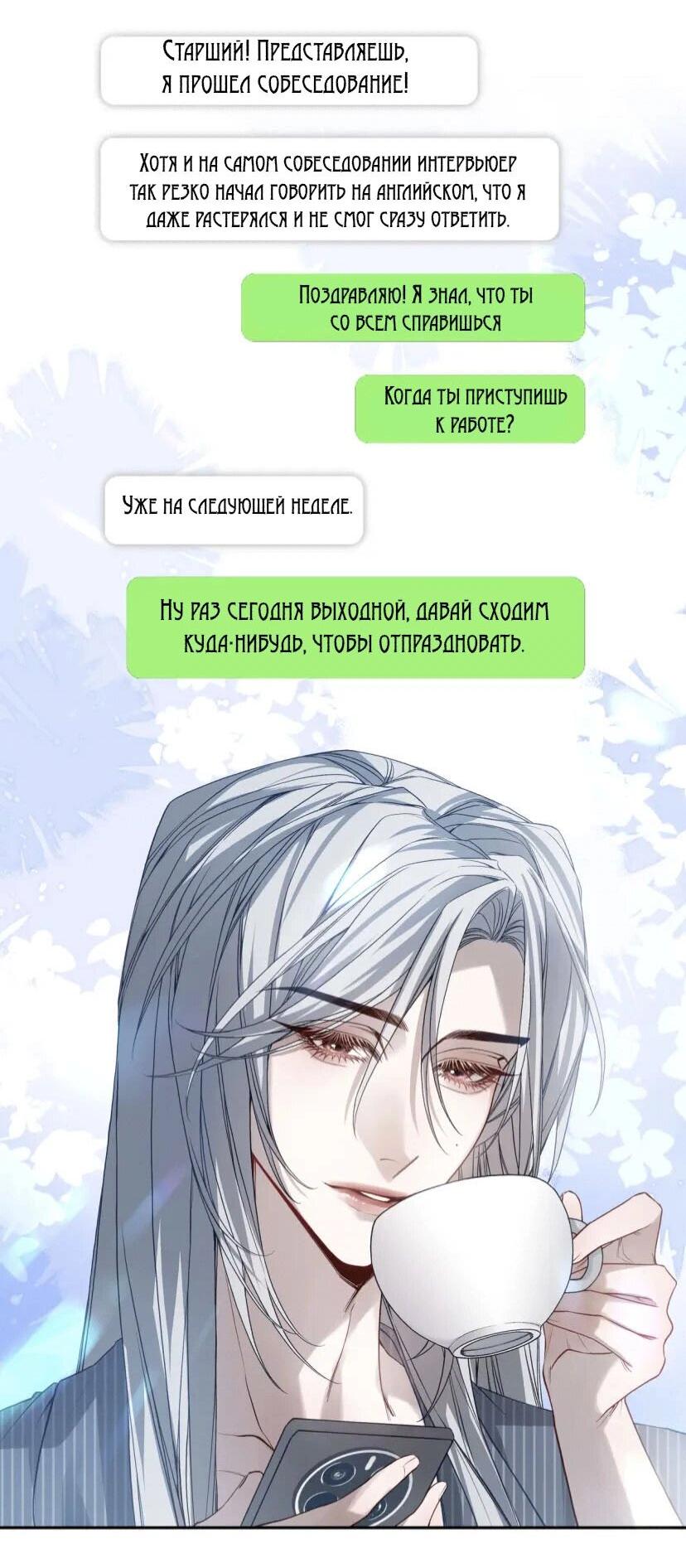 Манга Его звезда (перезапуск) - Глава 4 Страница 10
