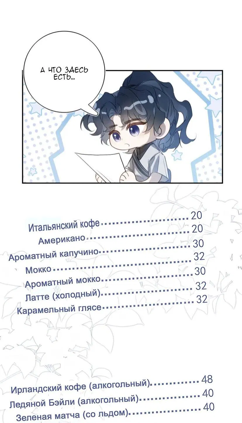 Манга Его звезда (перезапуск) - Глава 3 Страница 21