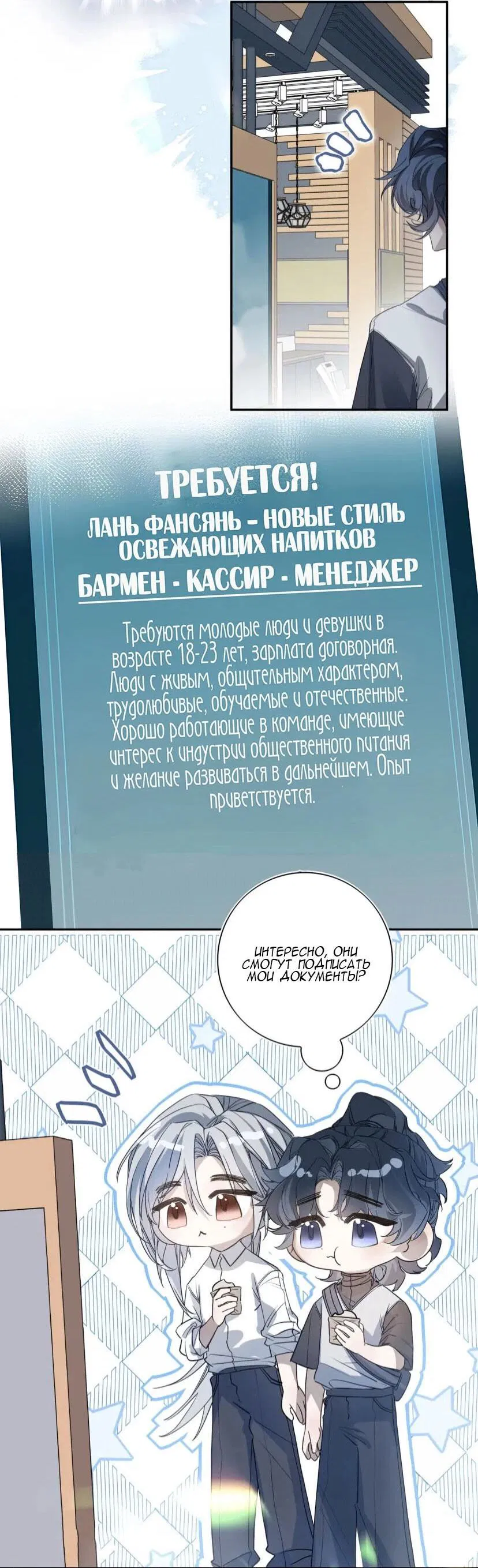 Манга Его звезда (перезапуск) - Глава 3 Страница 28