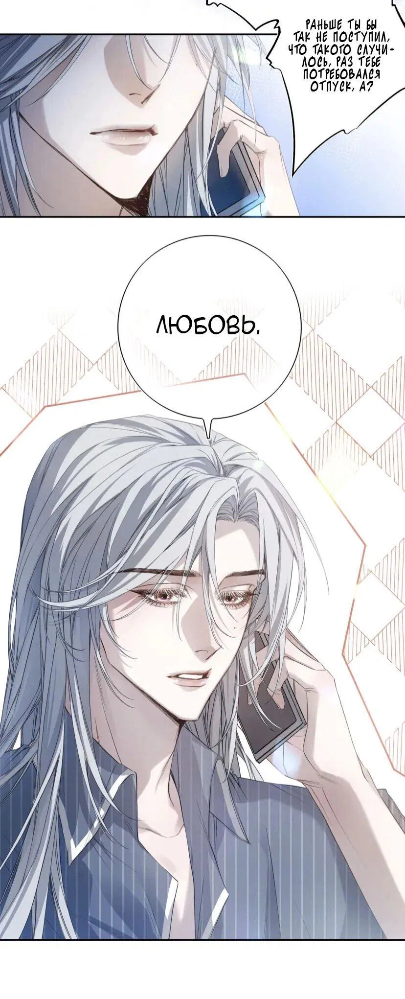 Манга Его звезда (перезапуск) - Глава 3 Страница 15