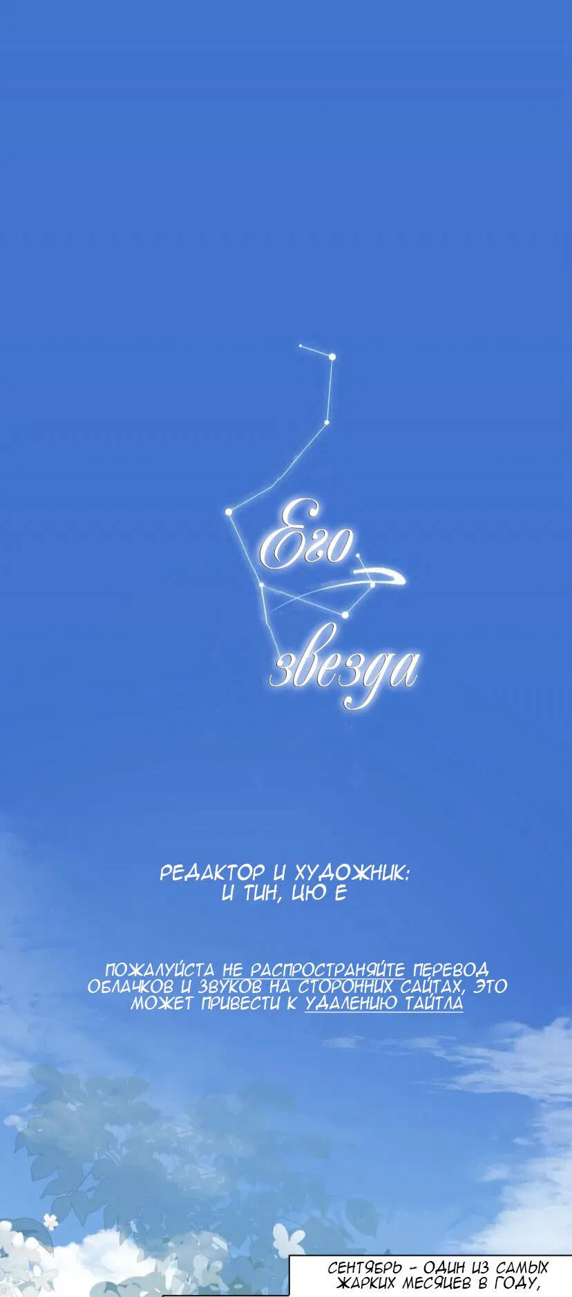 Манга Его звезда (перезапуск) - Глава 1 Страница 8