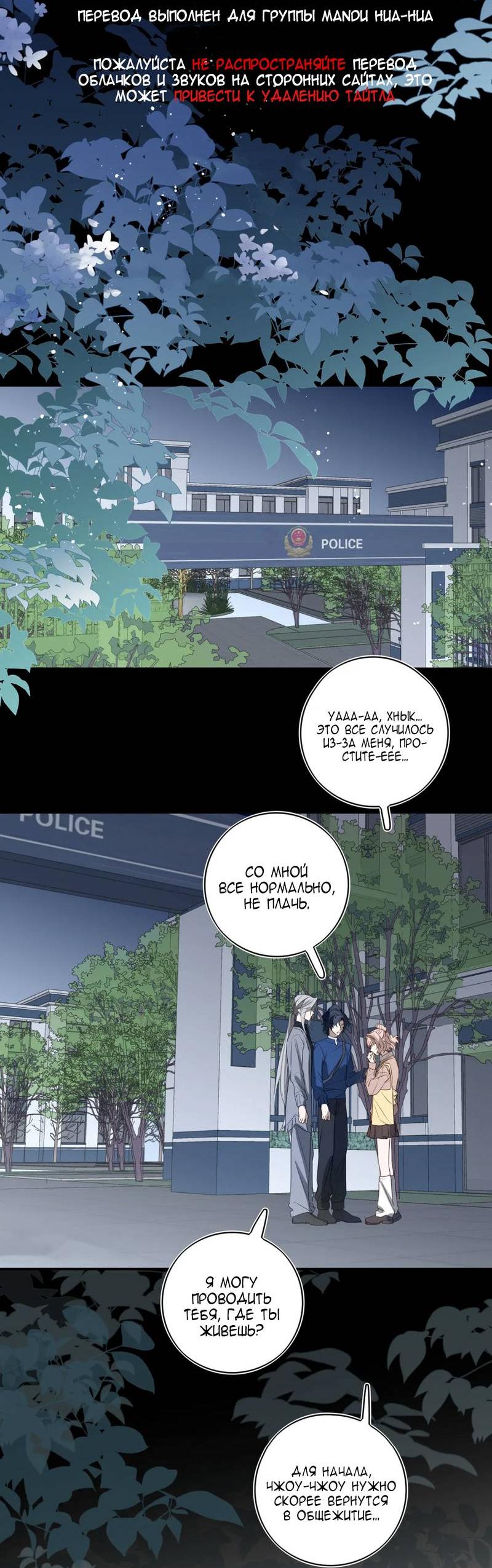 Манга Его звезда (перезапуск) - Глава 16 Страница 11