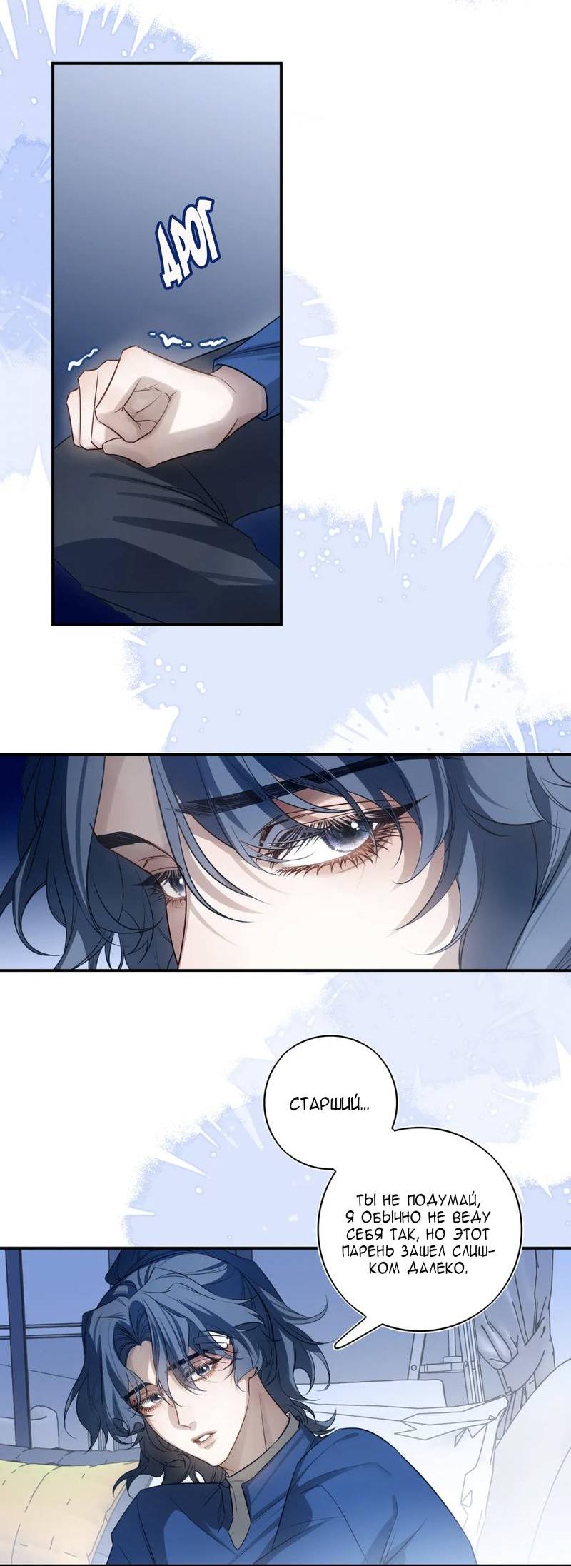 Манга Его звезда (перезапуск) - Глава 16 Страница 15