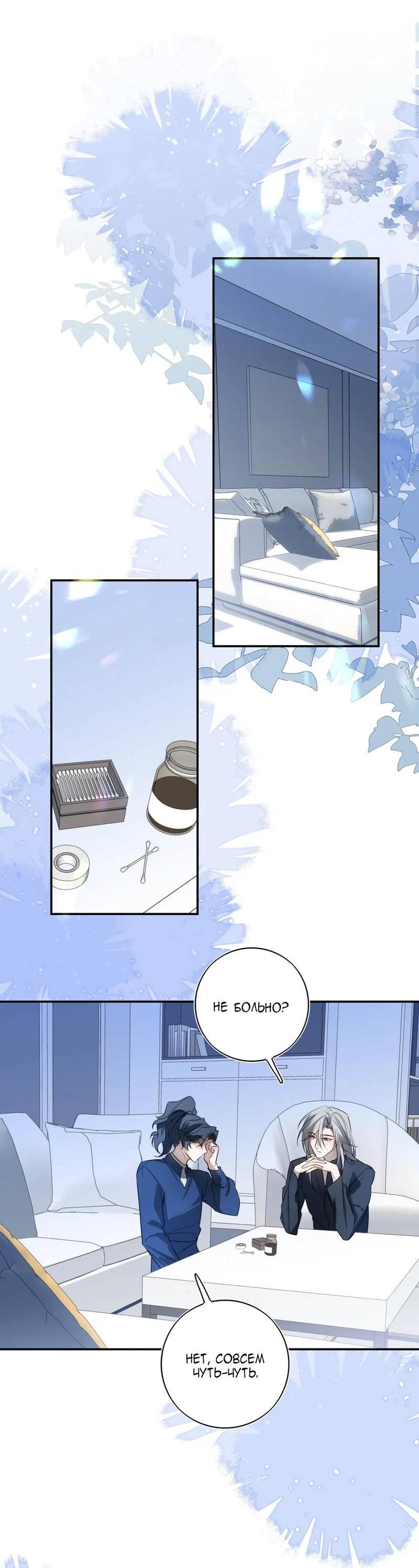 Манга Его звезда (перезапуск) - Глава 16 Страница 14