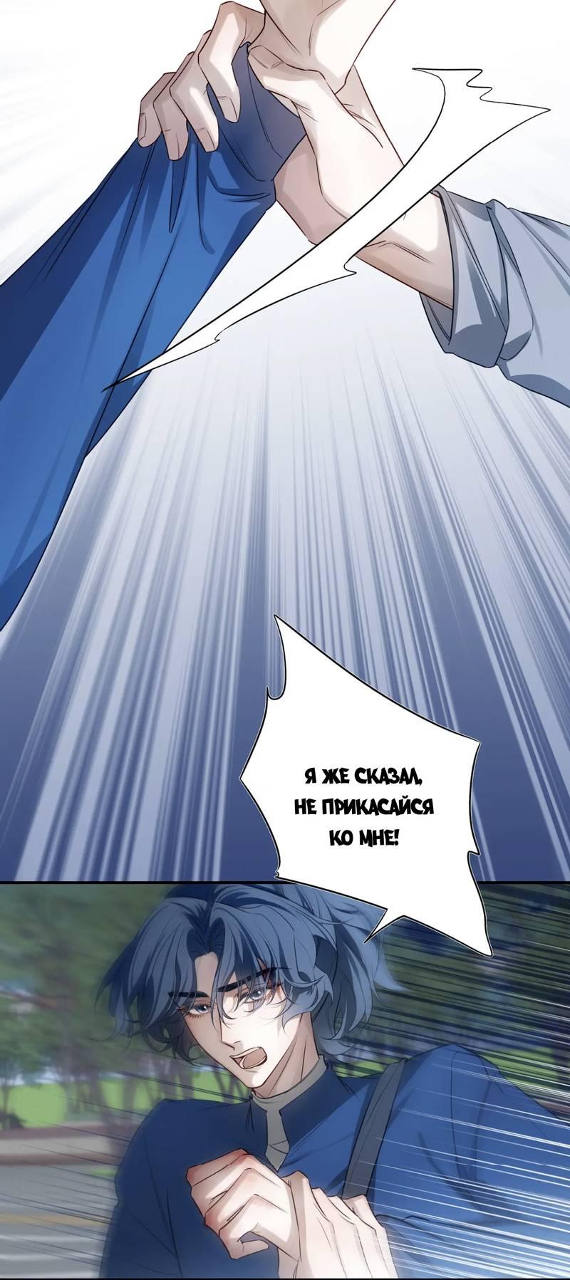 Манга Его звезда (перезапуск) - Глава 16 Страница 5