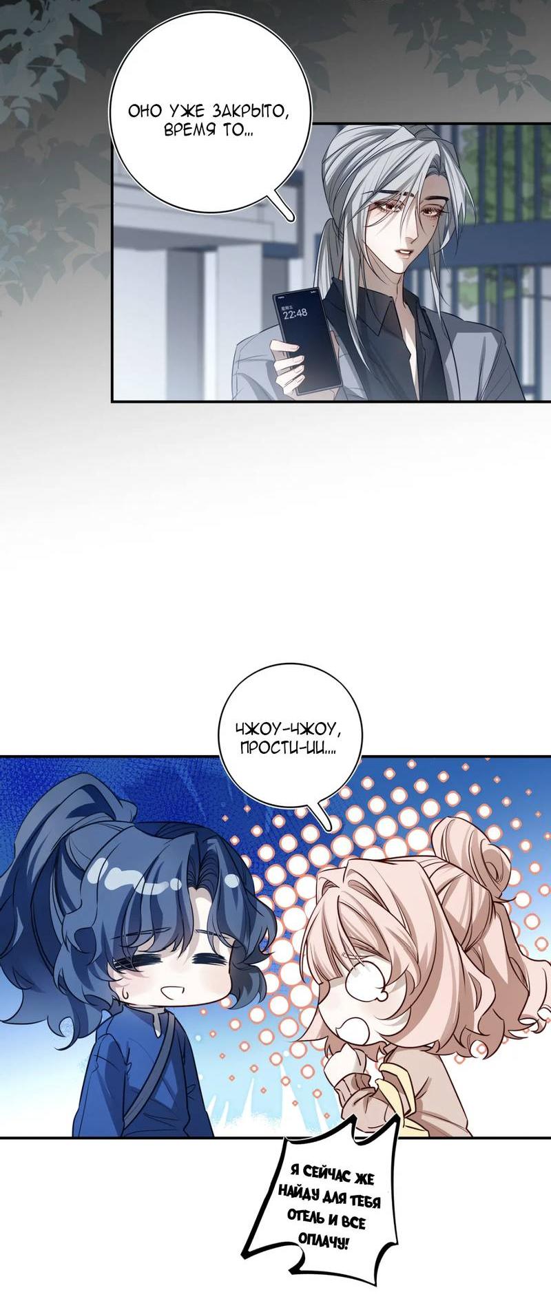 Манга Его звезда (перезапуск) - Глава 16 Страница 12