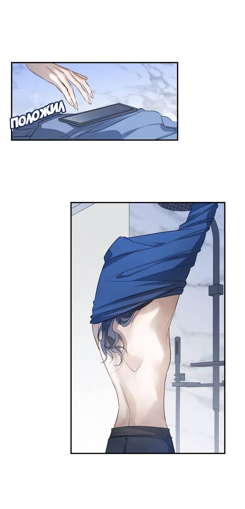 Манга Его звезда (перезапуск) - Глава 16 Страница 21