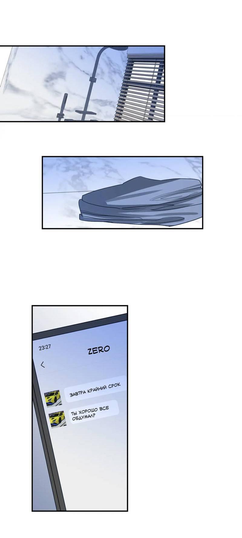 Манга Его звезда (перезапуск) - Глава 16 Страница 19