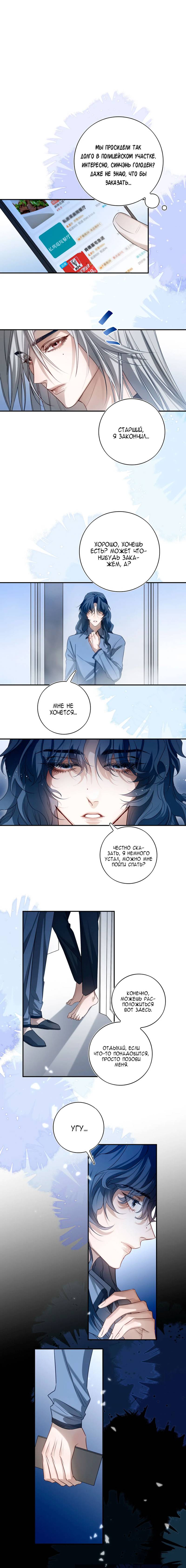 Манга Его звезда (перезапуск) - Глава 16 Страница 24